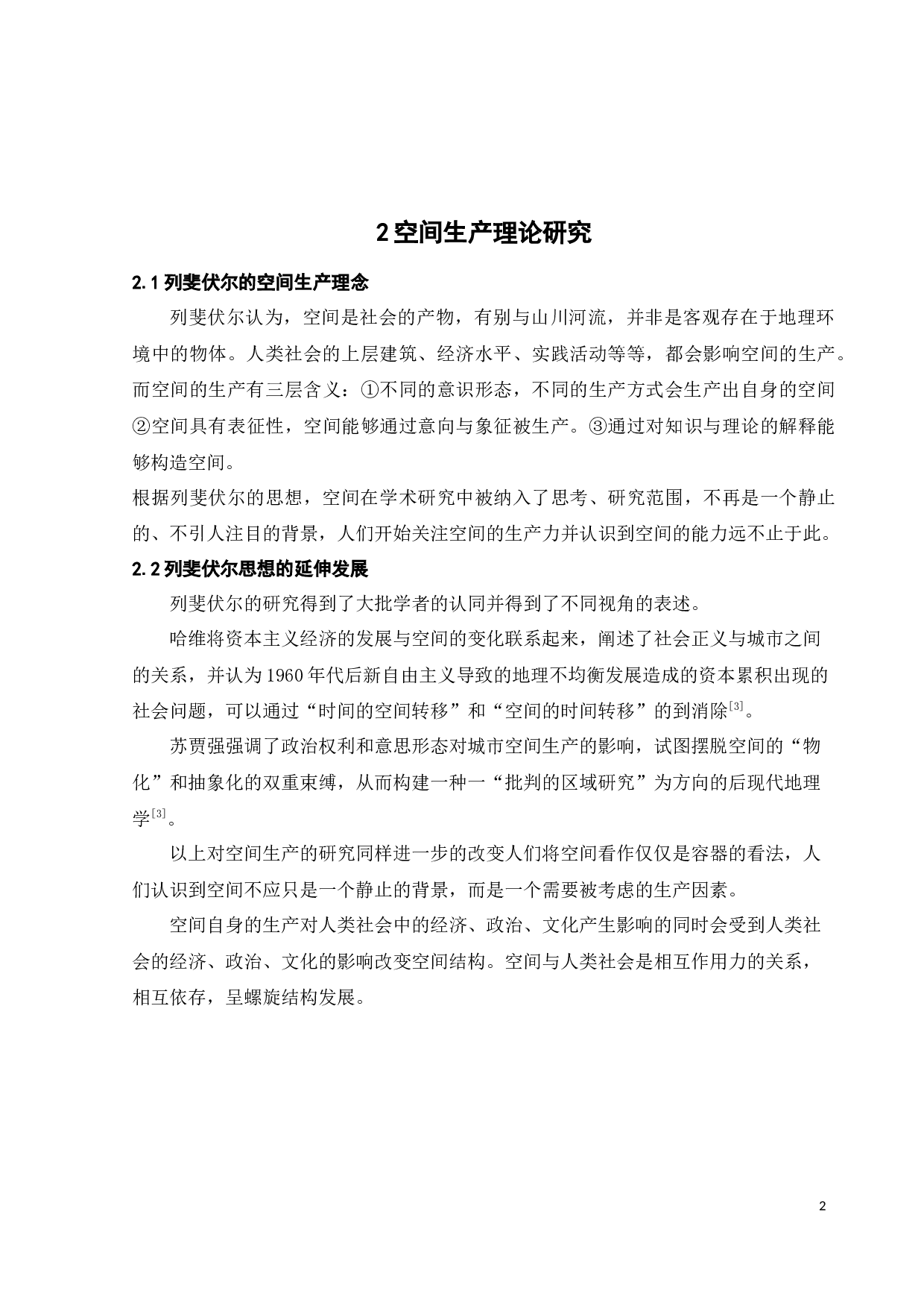 信息化时代视角下的城乡空间演进研究-8195字.docx 第6页