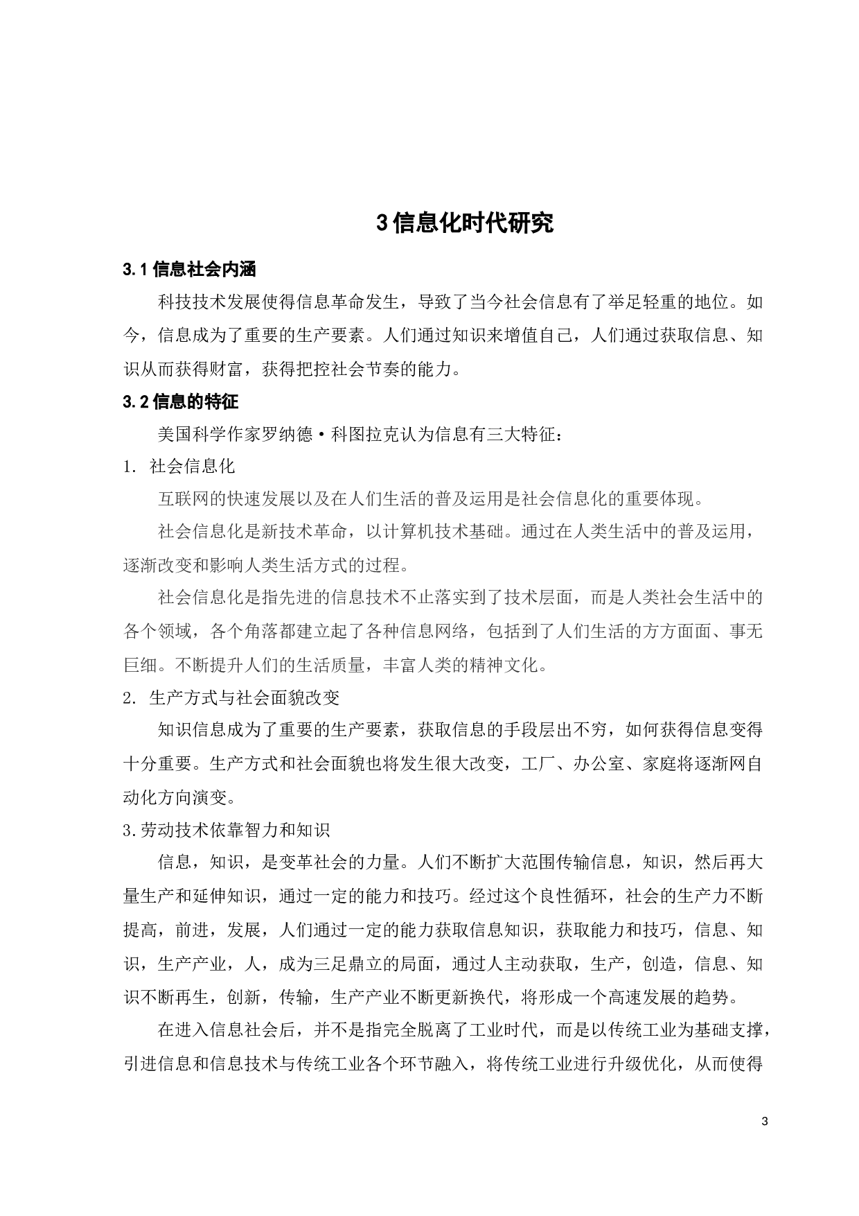 信息化时代视角下的城乡空间演进研究-8195字.docx 第7页