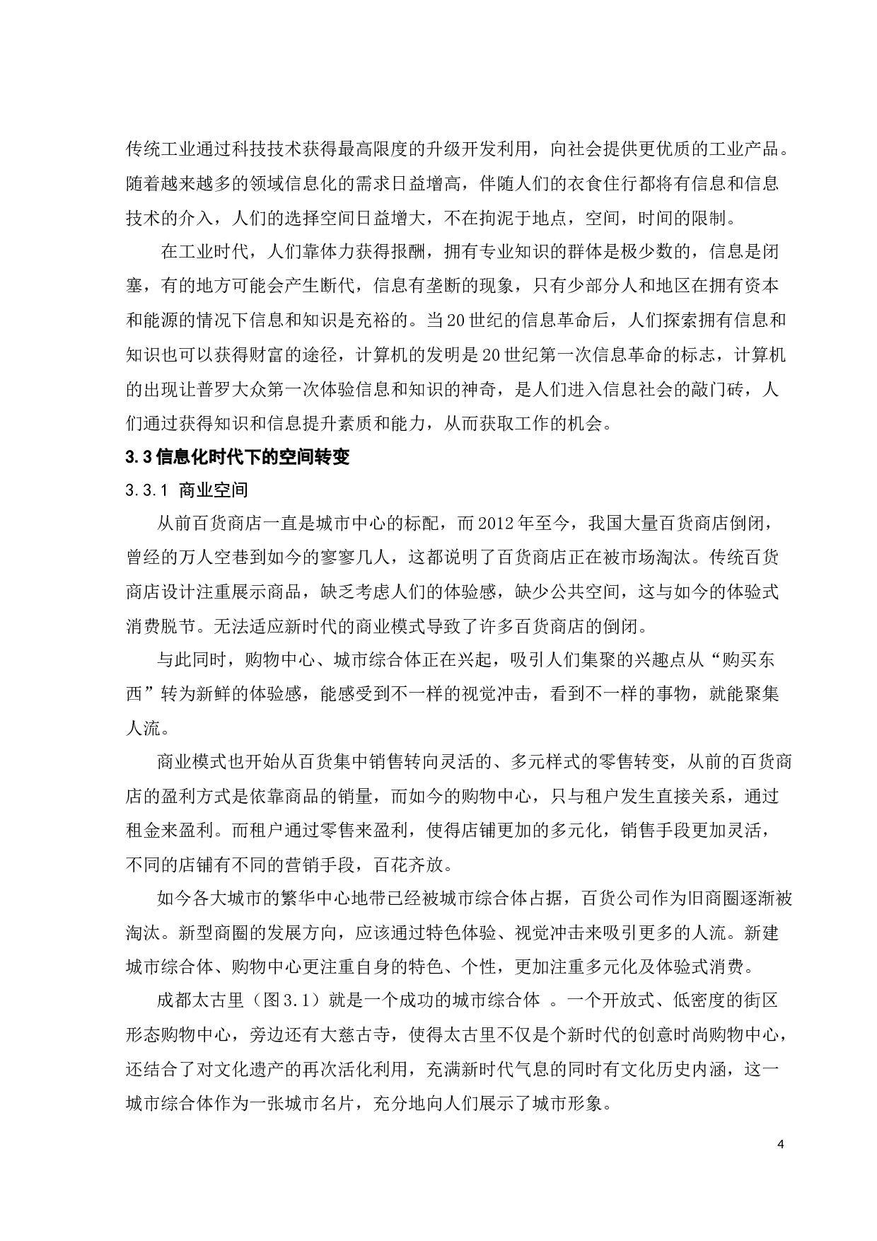 信息化时代视角下的城乡空间演进研究-8195字.docx 第8页