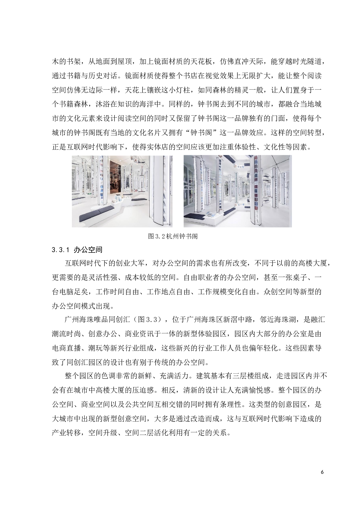 信息化时代视角下的城乡空间演进研究-8195字.docx 第10页