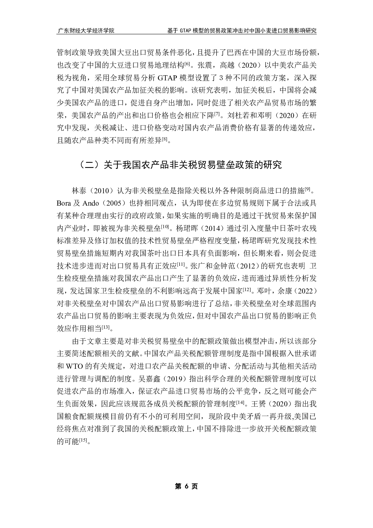 贸易政策不确定性对中国企业农产品出口的影响-24284字.pdf 第10页