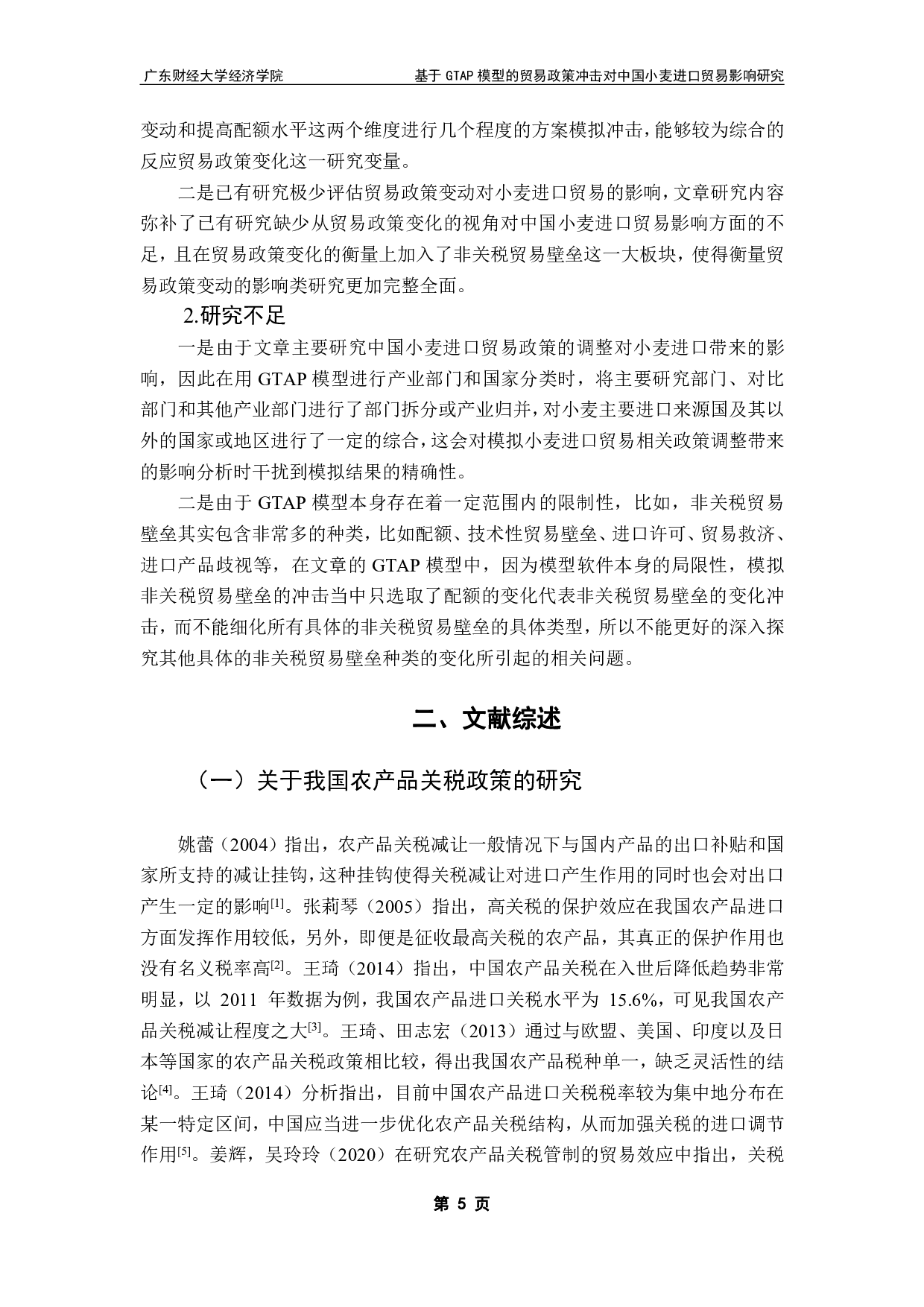 贸易政策不确定性对中国企业农产品出口的影响-24284字.pdf 第9页