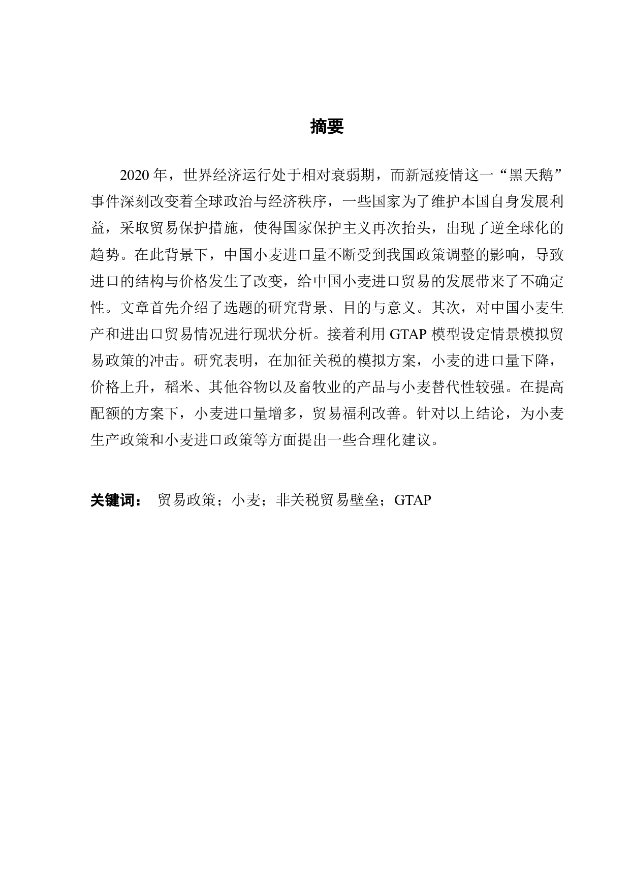 贸易政策不确定性对中国企业农产品出口的影响-24284字.pdf 第1页