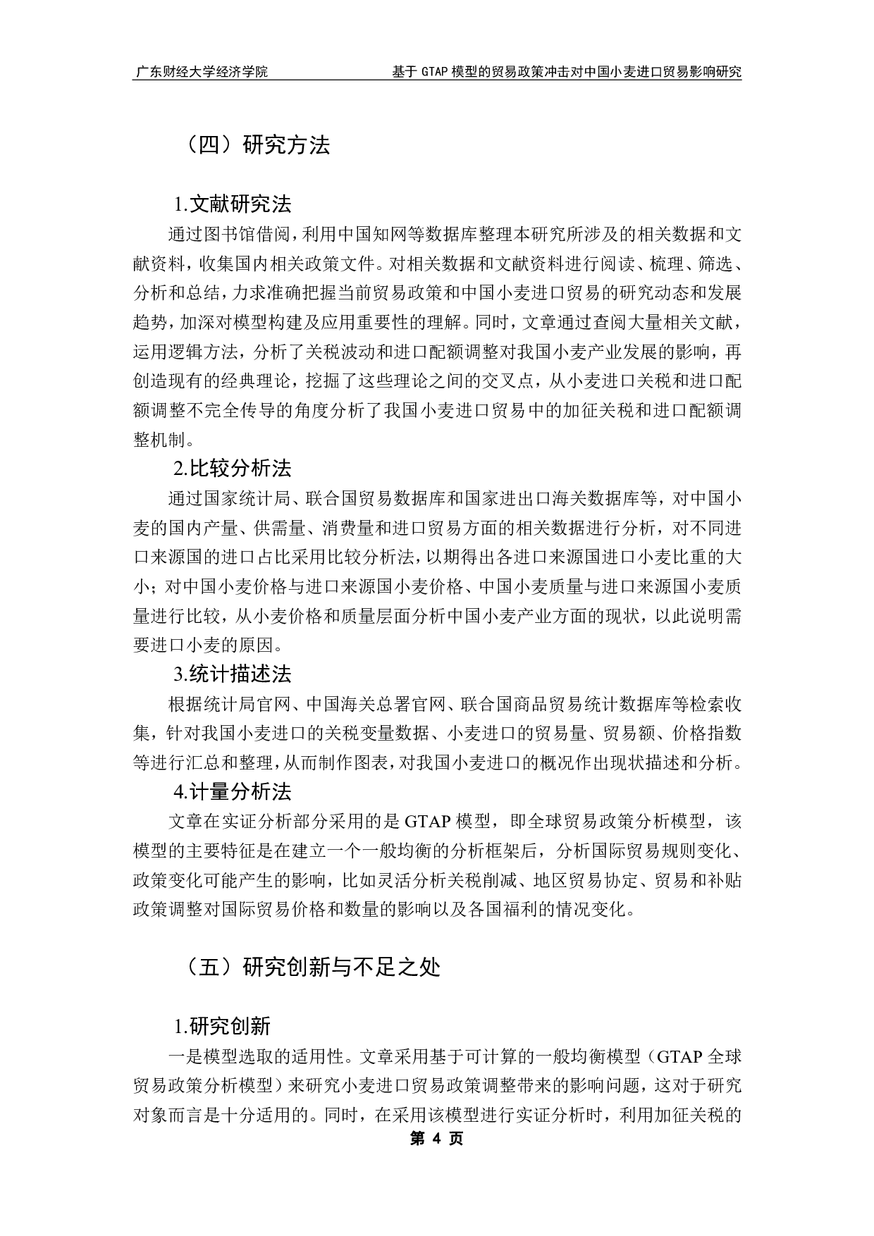 贸易政策不确定性对中国企业农产品出口的影响-24284字.pdf 第8页