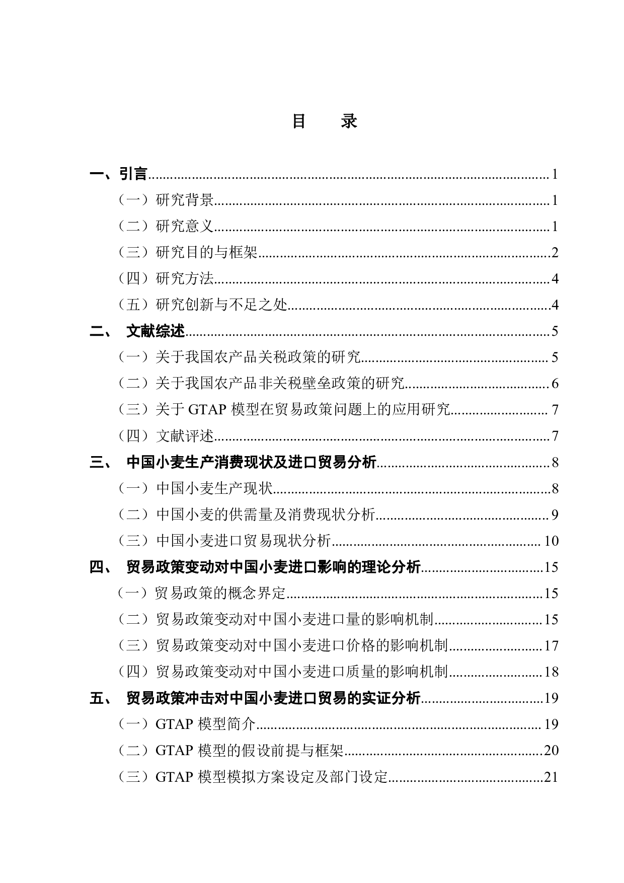 贸易政策不确定性对中国企业农产品出口的影响-24284字.pdf 第3页