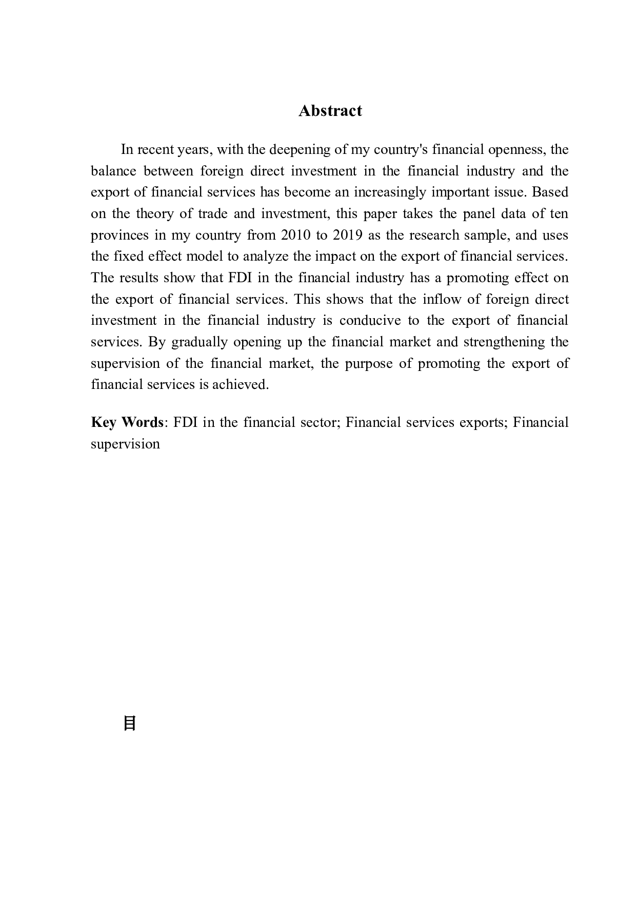 金融业FDI流入对我国金融服务出口的影响研究&mdash;&mdash;基于十个省份数据的分析-13069字.docx 第2页