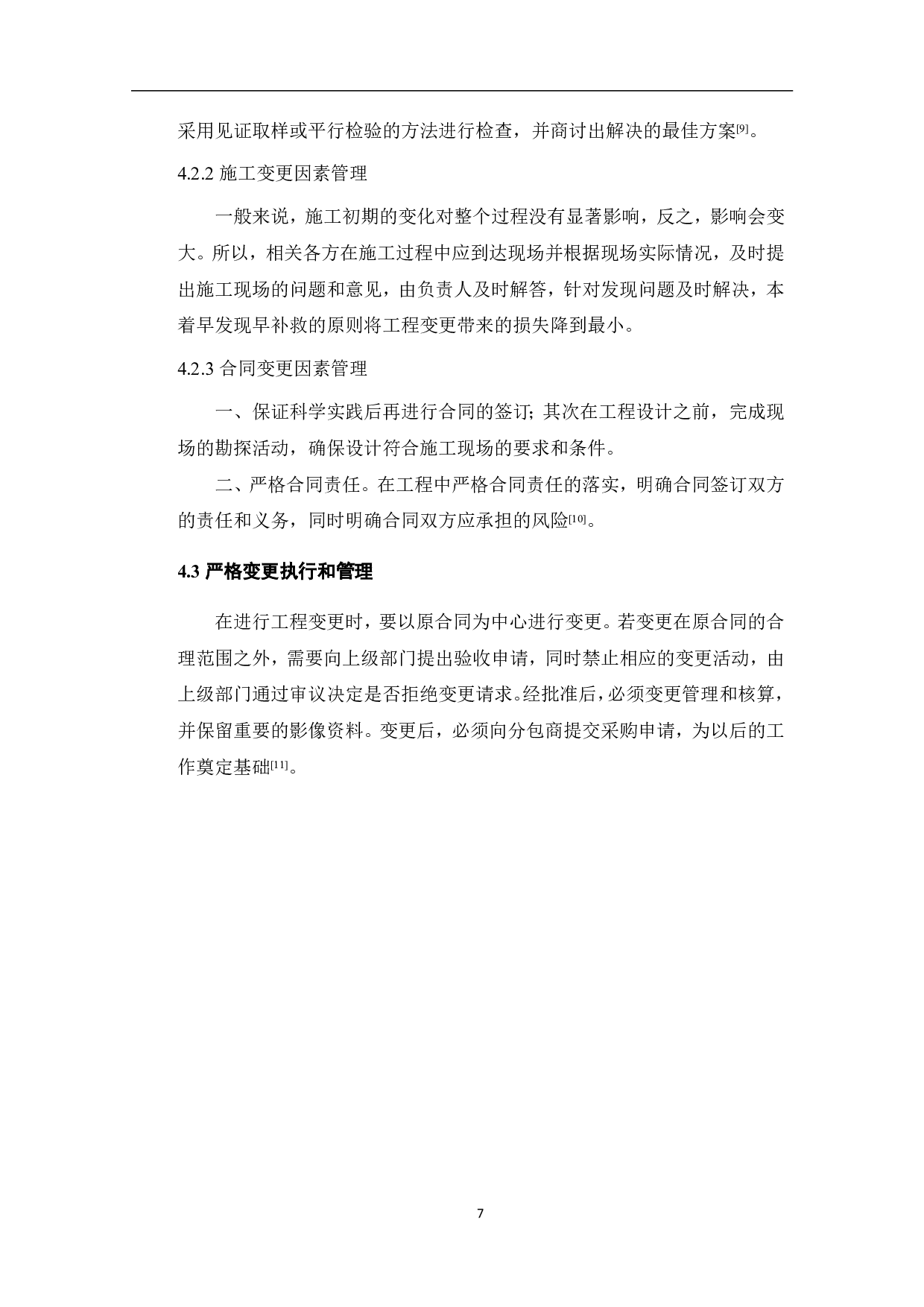 建筑工程管理中的工程变更管理-4203字.pdf 第6页