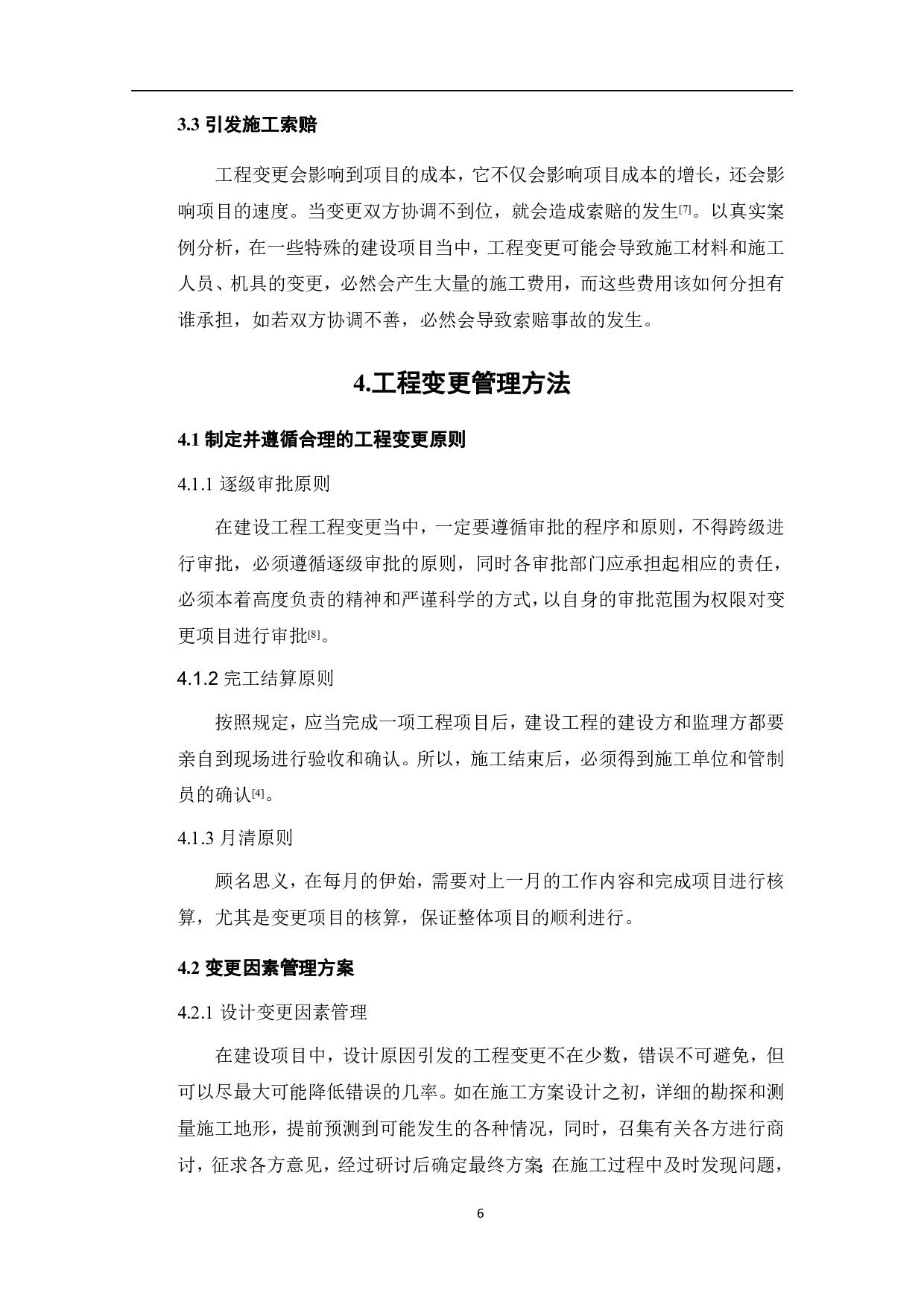 建筑工程管理中的工程变更管理-4203字.pdf 第5页