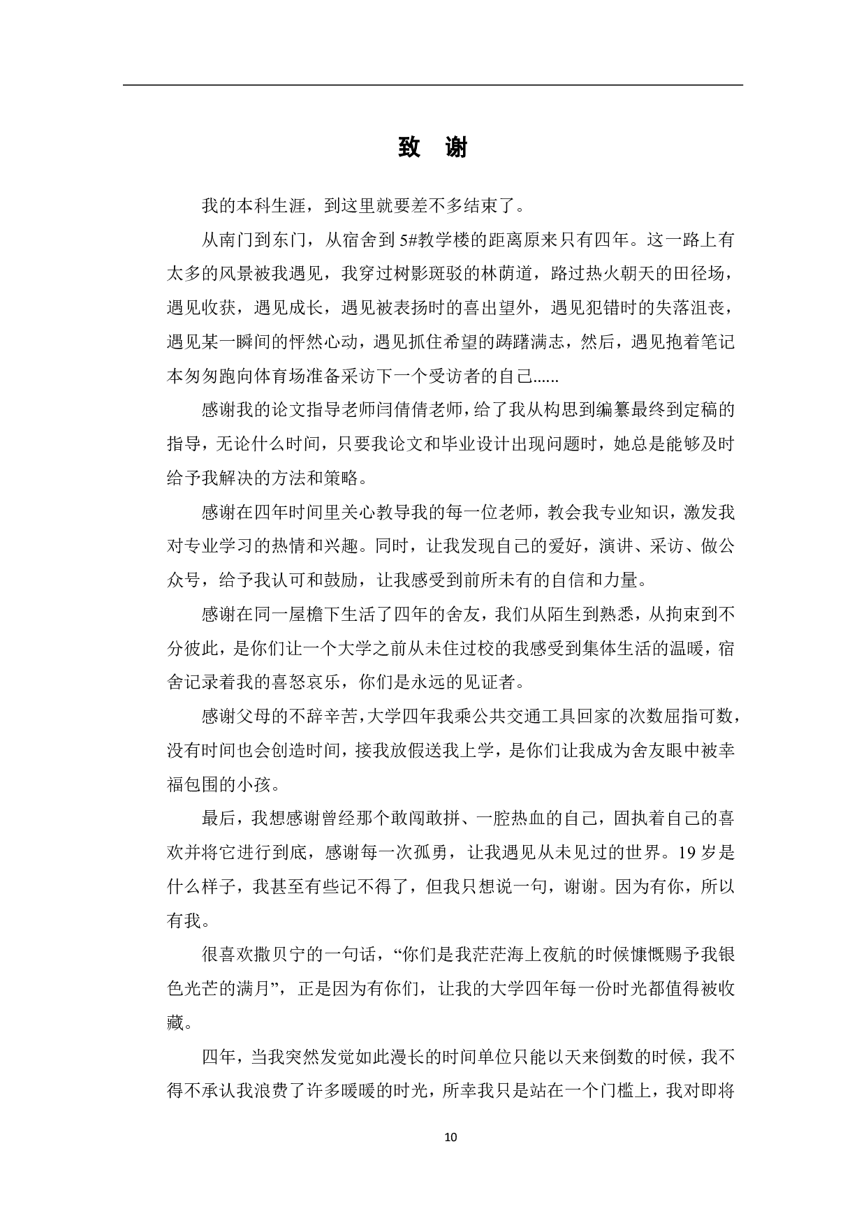 建筑工程管理中的工程变更管理-4203字.pdf 第9页