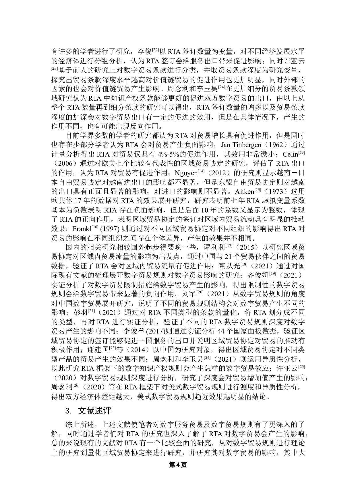 RTA数字贸易规则对中国数字服务出口的影响研究-14965字.docx 第8页