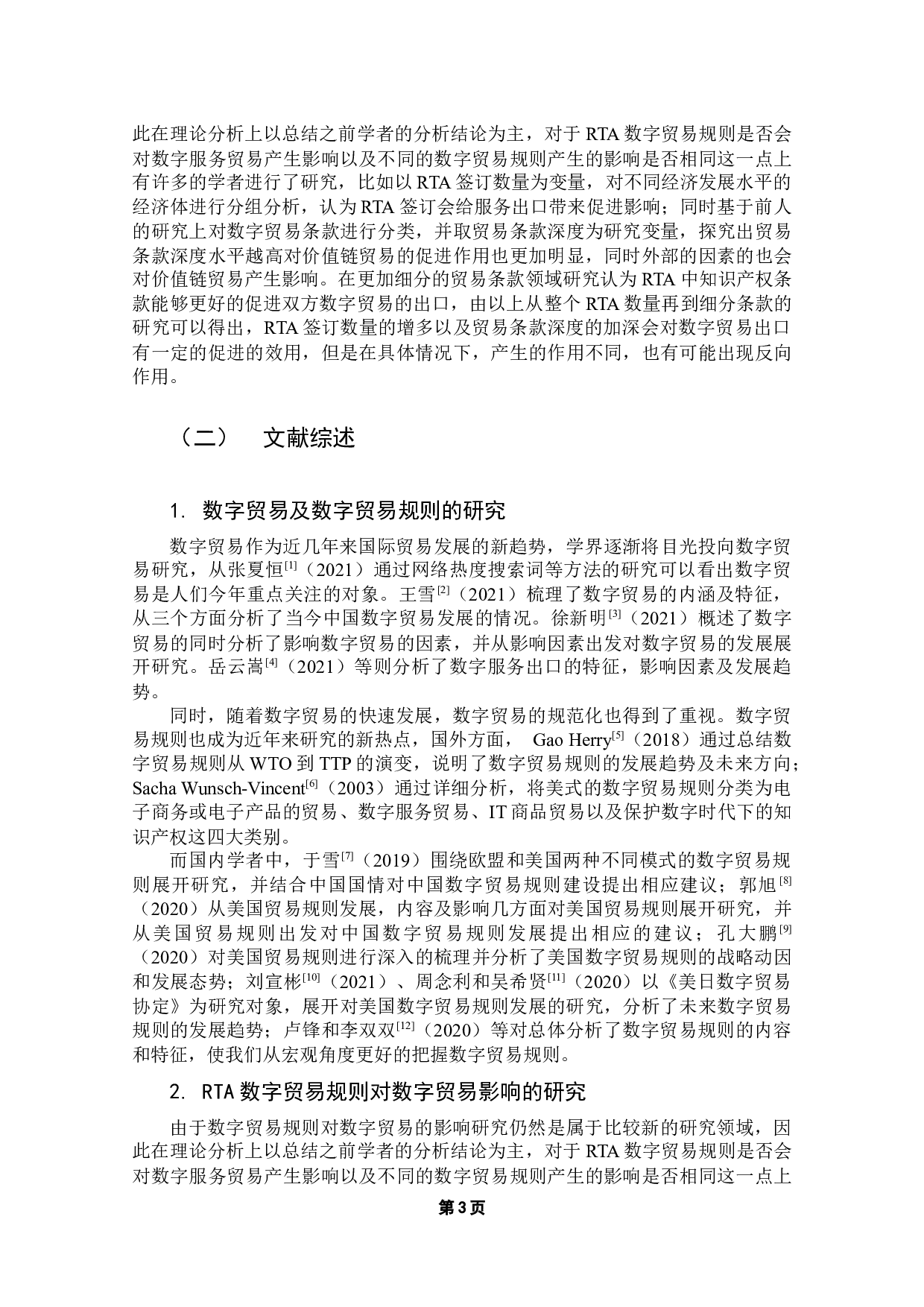 RTA数字贸易规则对中国数字服务出口的影响研究-14965字.docx 第7页