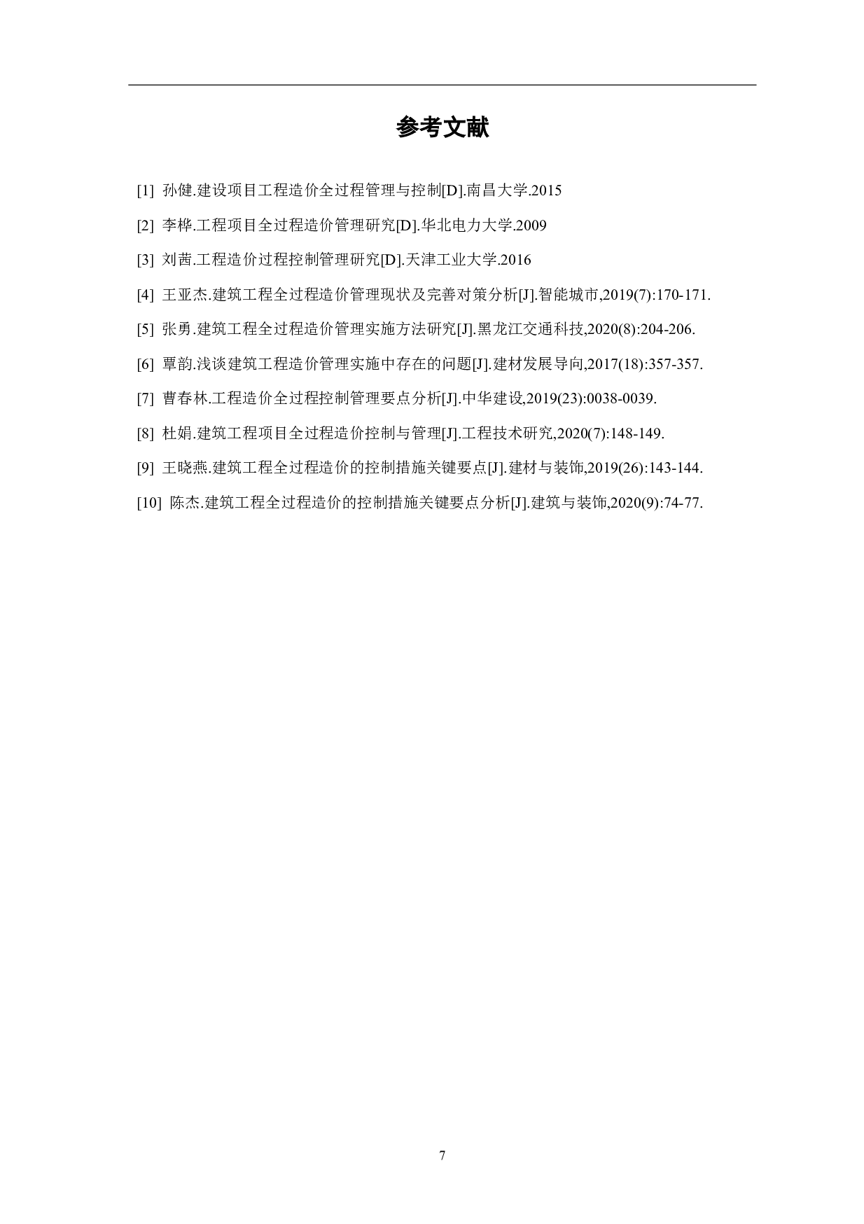 建筑工程全过程造价管理实施方法研究-4383字.pdf 第8页