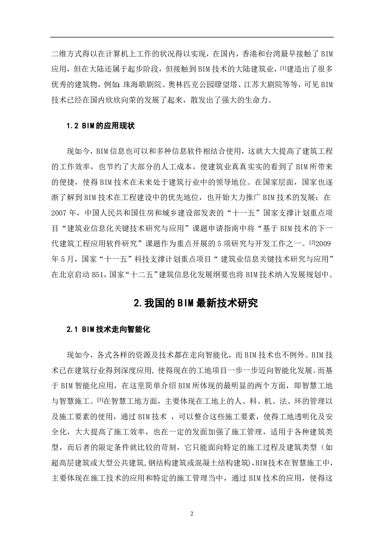 建筑信息模型BIM最新发展研究-3439字.pdf 第3页