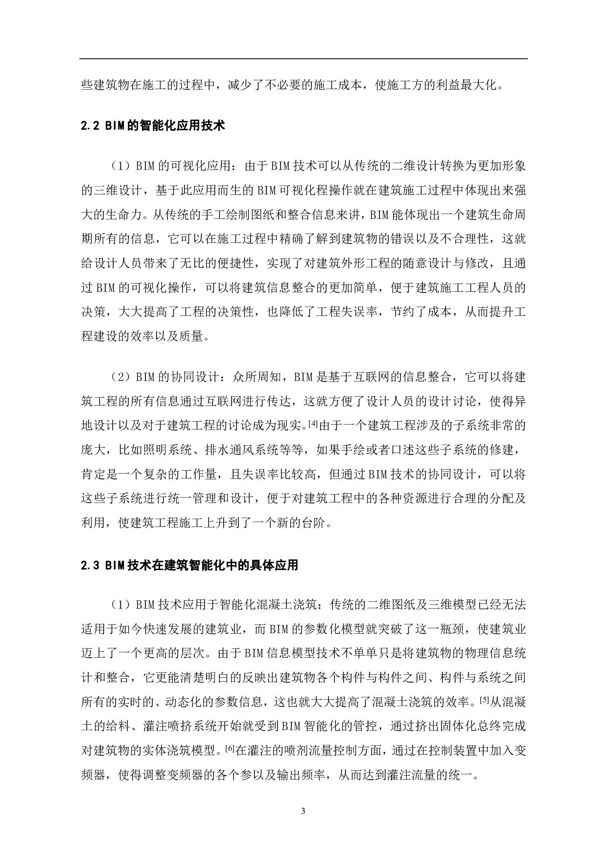 建筑信息模型BIM最新发展研究-3439字.pdf 第4页
