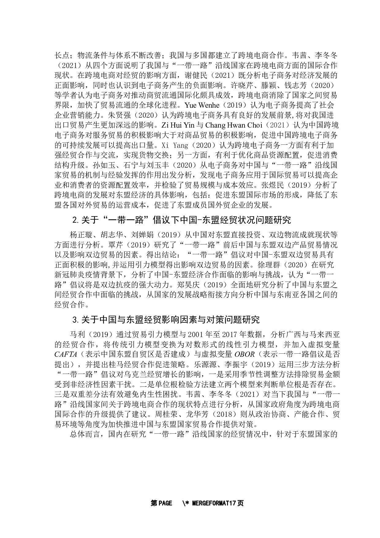 &ldquo;一带一路&rdquo;倡议下跨境电商对中国与东盟经贸影响研究-13547字.docx 第7页