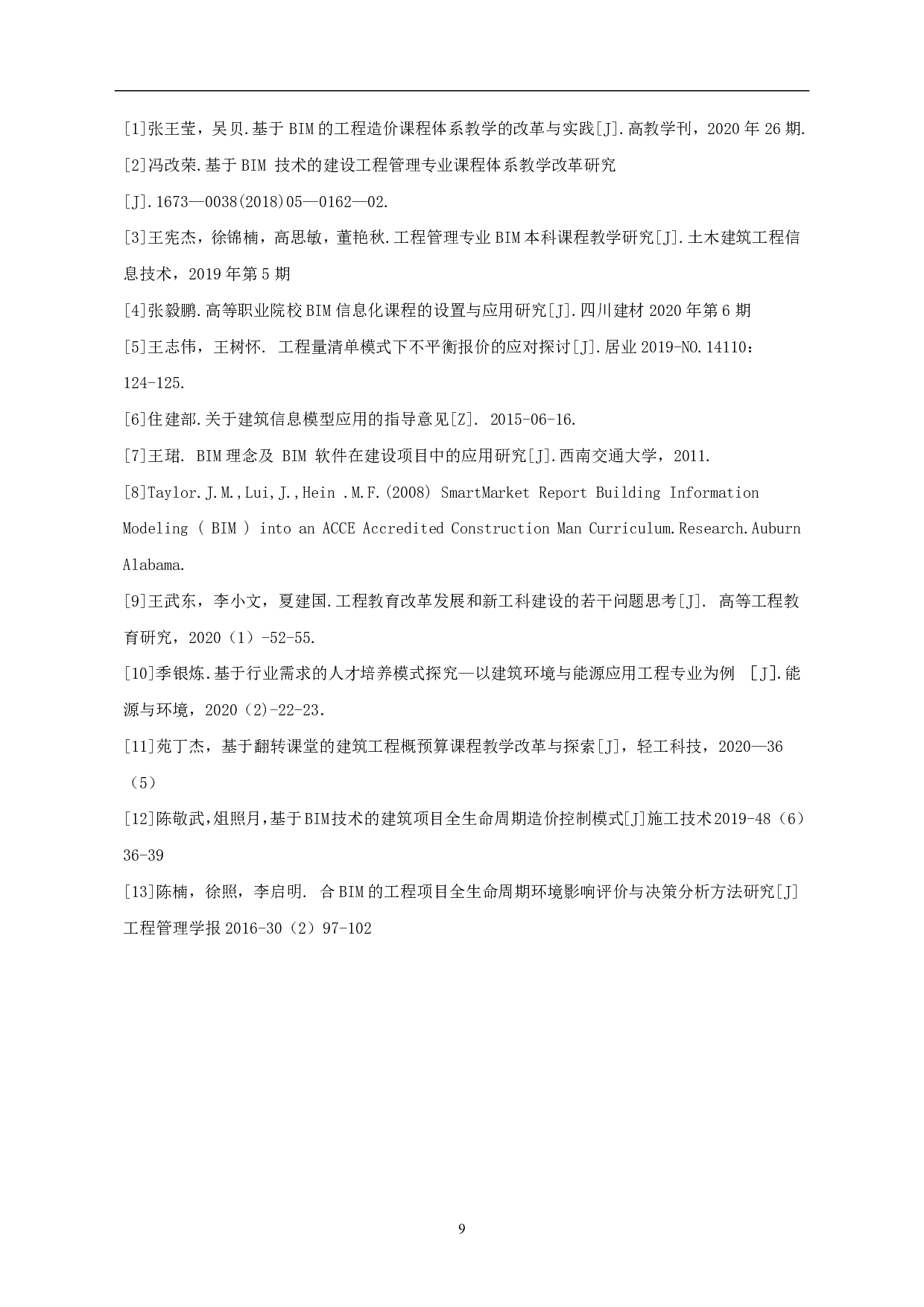 建筑信息模型BIM教学方法研究-6045字.pdf 第10页