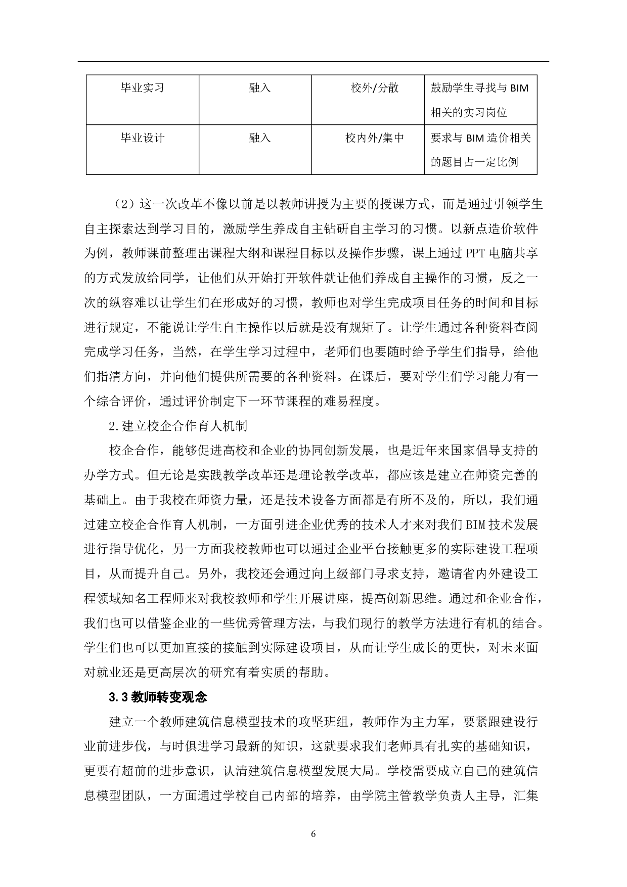 建筑信息模型BIM教学方法研究-6045字.pdf 第7页