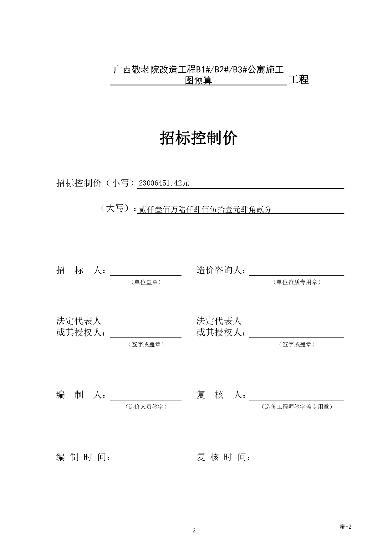 广西敬老院改造工程施工图预算-66547字.pdf 第7页