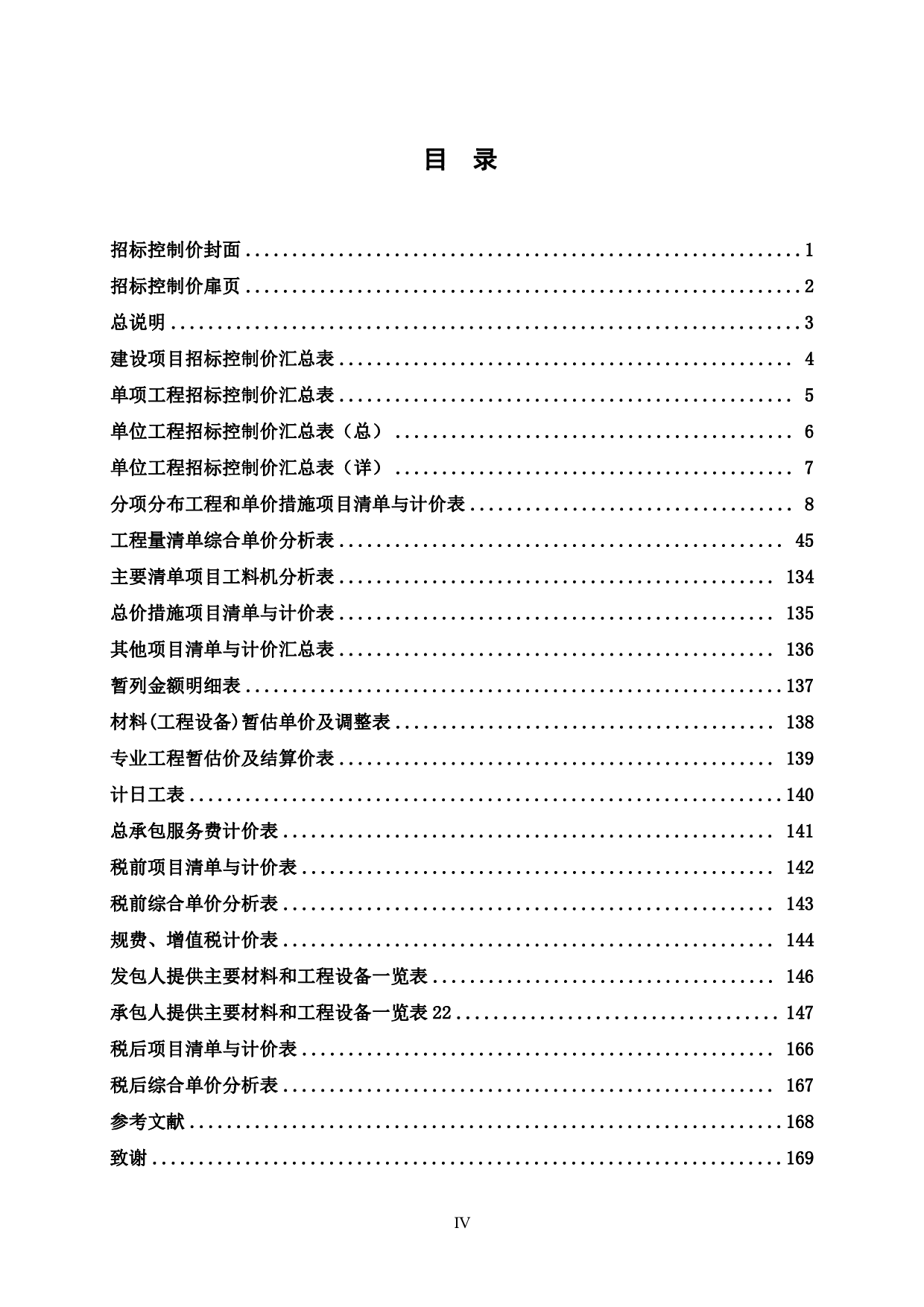 广西敬老院改造工程施工图预算-66547字.pdf 第4页