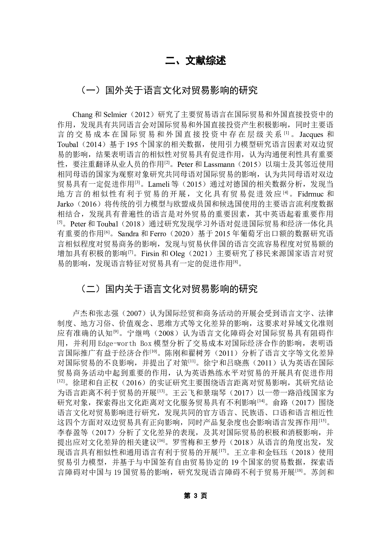 &ldquo;一带一路&rdquo;背景下语言文化对中国与东盟贸易影响研究-16528字.docx 第9页