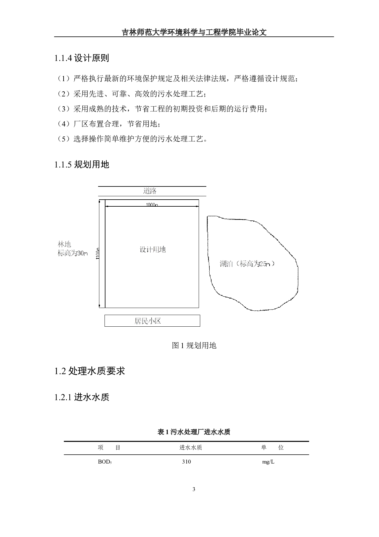 某开发区污水处理工程初步设计-13959字.docx 第6页