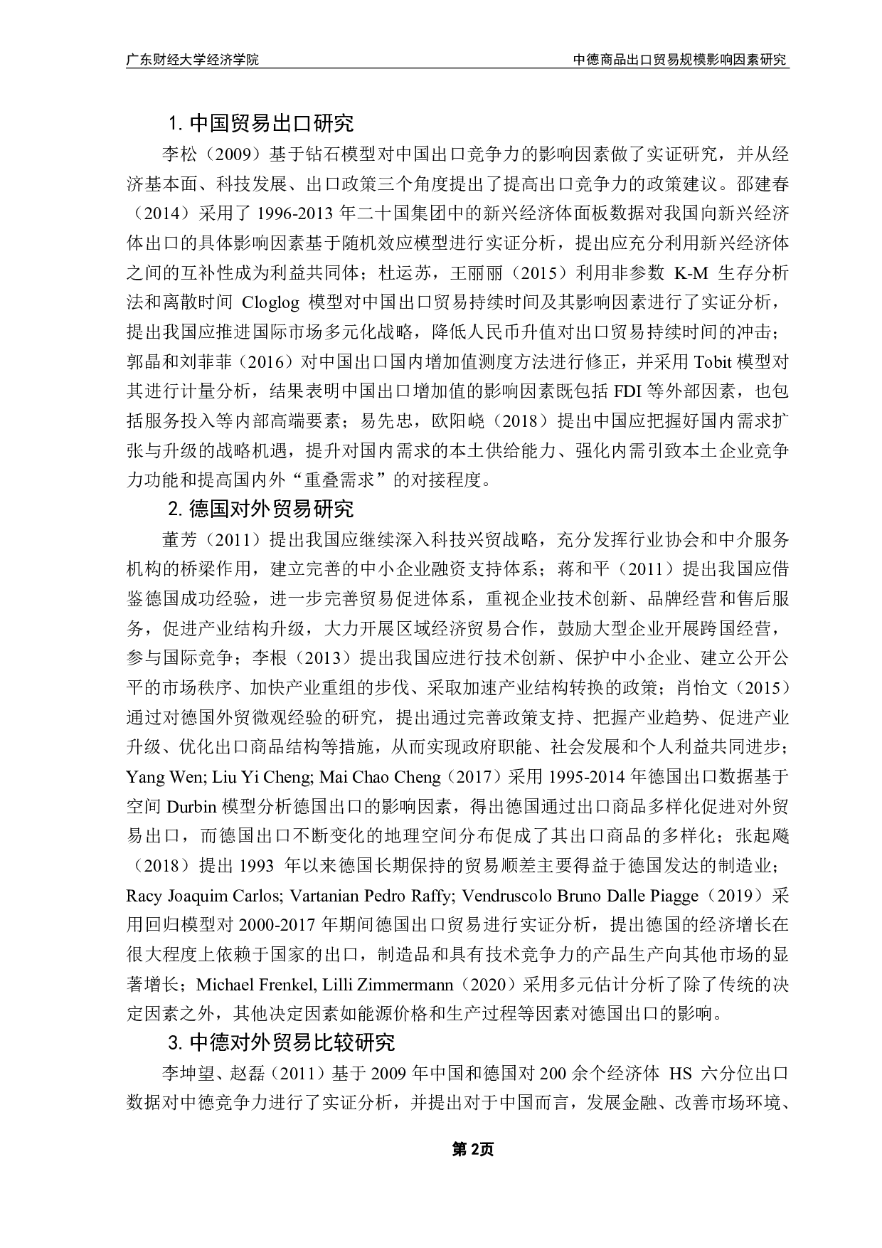 中德商品出口贸易规模影响因素比较研究-14686字.pdf 第5页