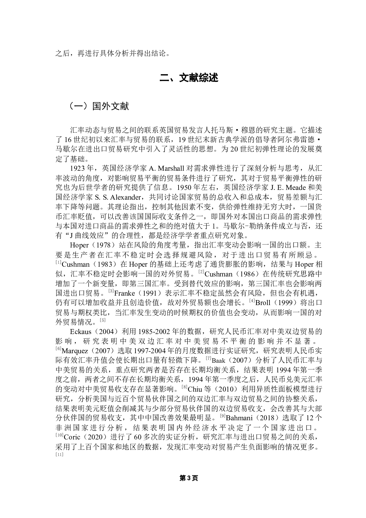 人民币汇率对&ldquo;一带一路&rdquo;沿线国家进出口贸易的影响研究-12384字.docx 第8页