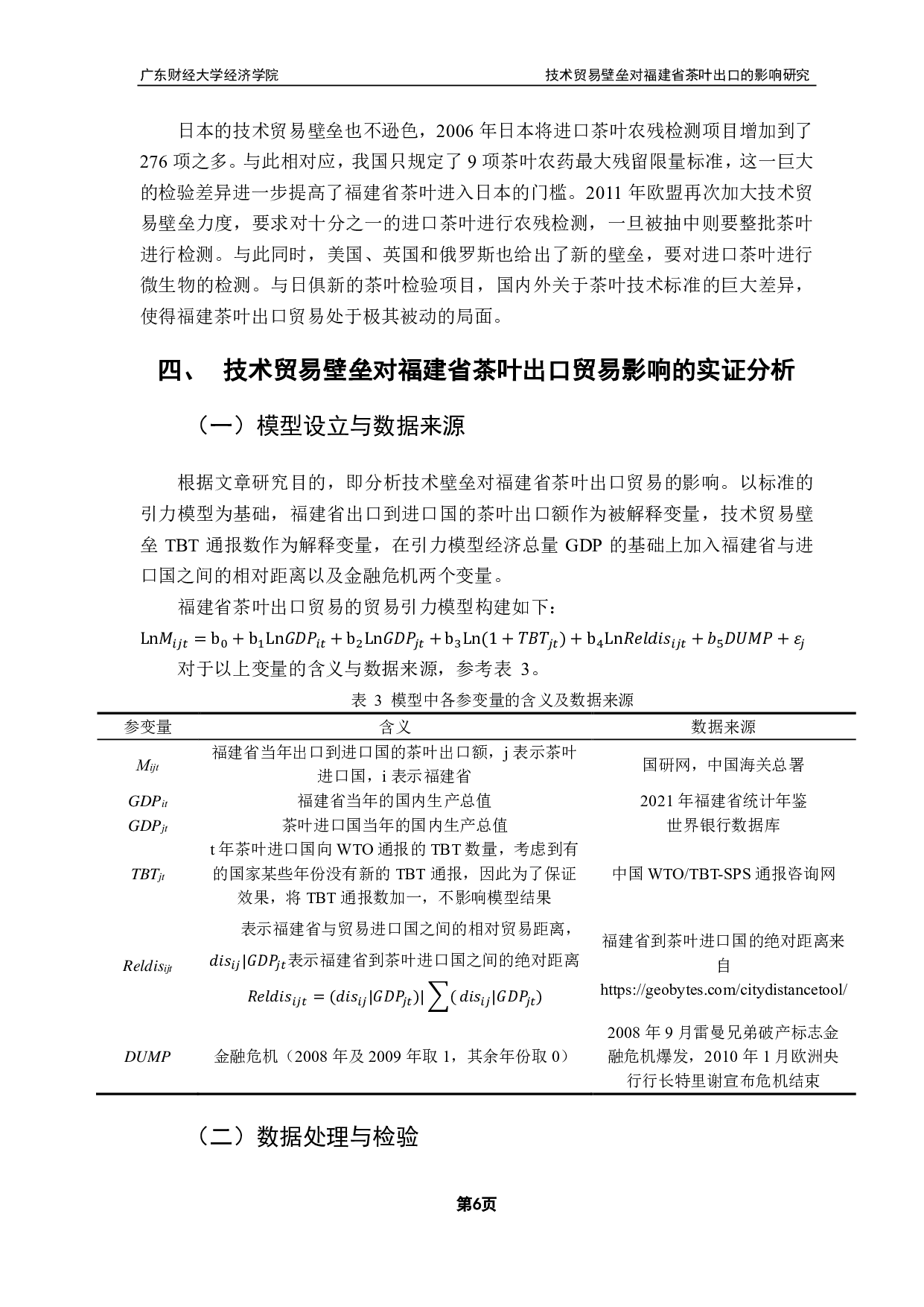 以福建省为例研究技术贸易壁垒对我国茶叶出口的影响-14815字.pdf 第9页