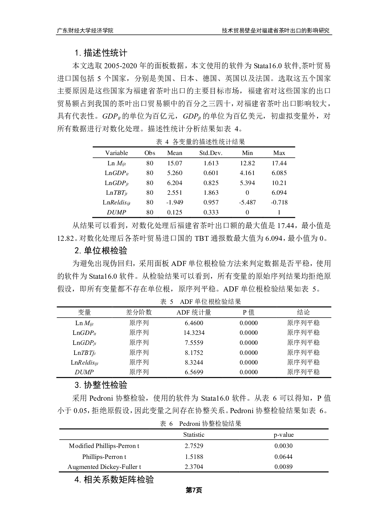 以福建省为例研究技术贸易壁垒对我国茶叶出口的影响-14815字.pdf 第10页