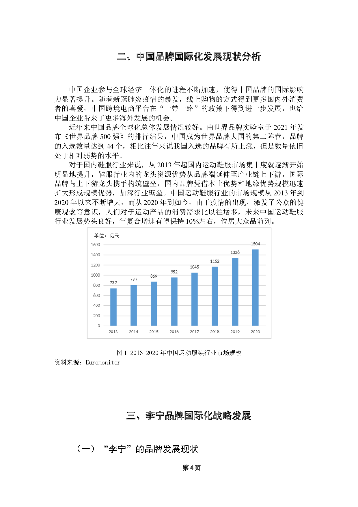 品牌国际化发展对其海外销售的影响-以李宁为例-11316字.doc 第8页