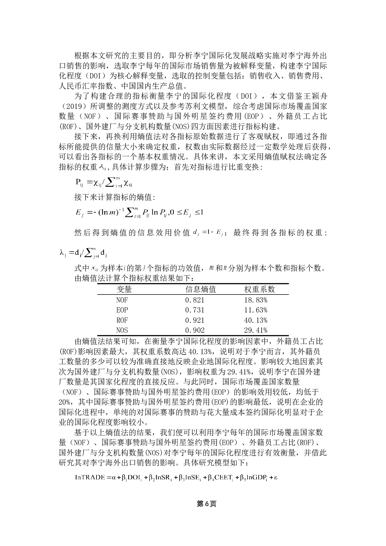 品牌国际化发展对其海外销售的影响-以李宁为例-11316字.doc 第10页