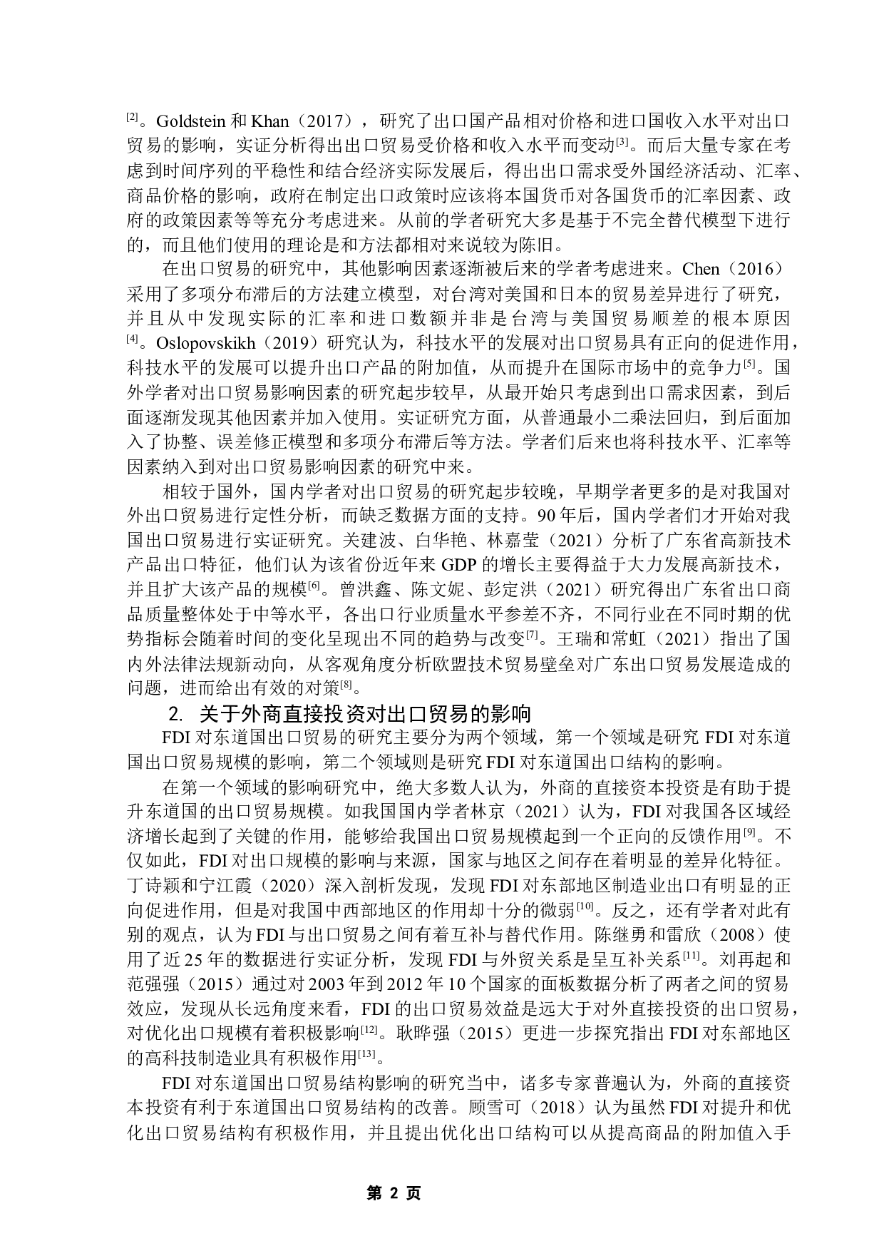 广东省外商直接投资对出口贸易影响的实证分析-11957字.docx 第6页