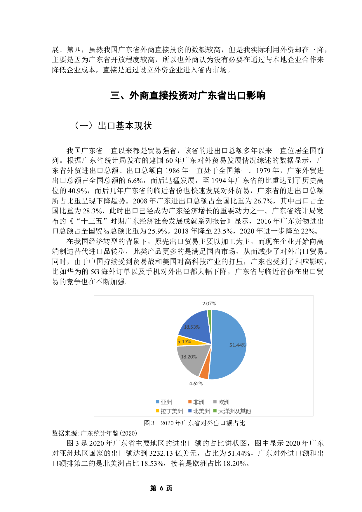 广东省外商直接投资对出口贸易影响的实证分析-11957字.docx 第10页