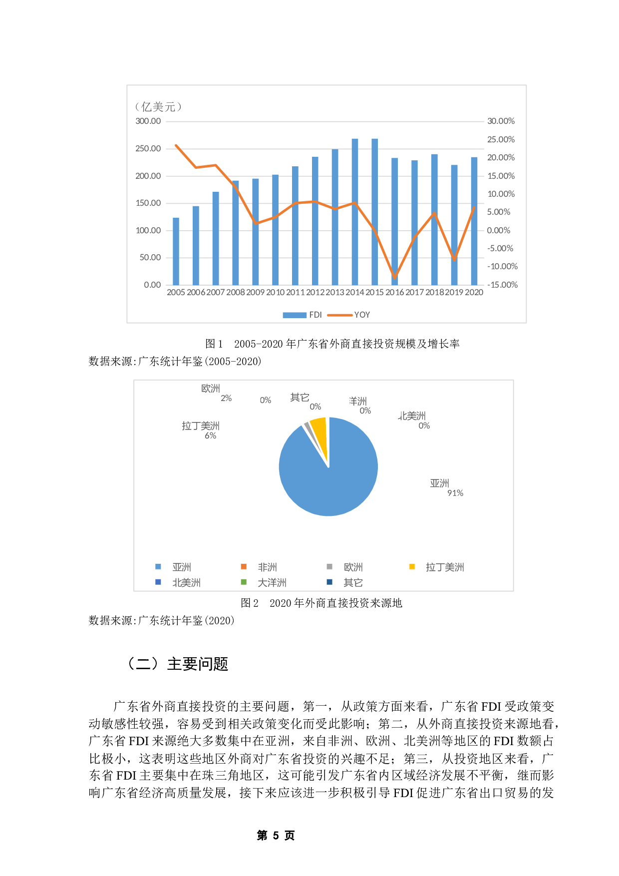广东省外商直接投资对出口贸易影响的实证分析-11957字.docx 第9页