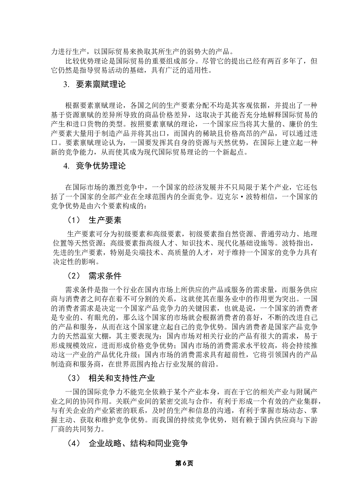 我国服务贸易出口影响因素的实证分析-16560字.docx 第10页