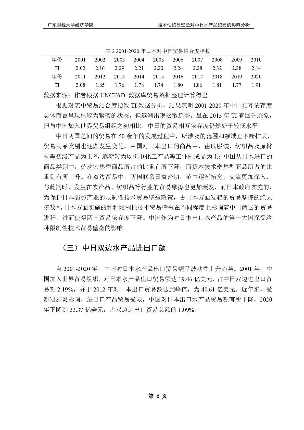 技术性贸易壁垒对中日水产品贸易的影响研究-13386字.pdf 第9页