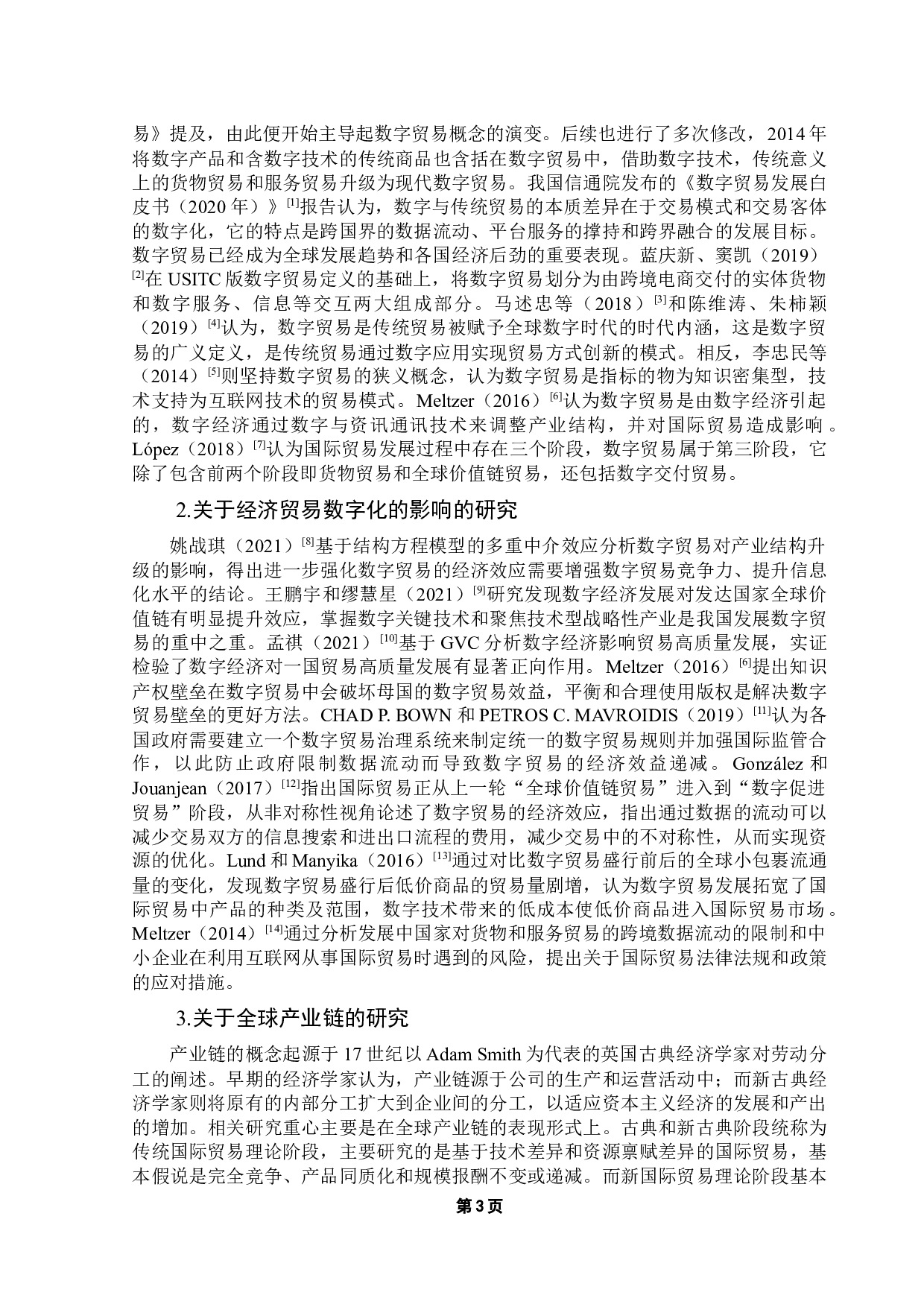 数字贸易促进我国制造业全球产业链位势提升的机制研究-16675字.docx 第7页