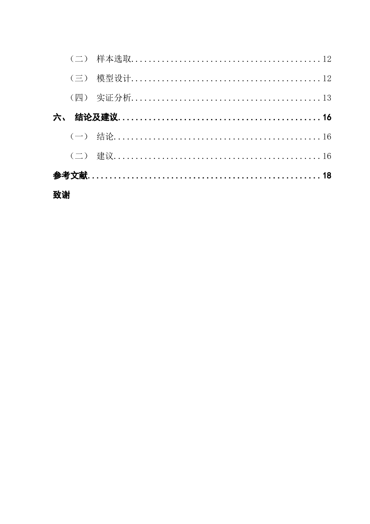 高铁建设对粤港澳大湾区经济增长的影响研究-14808字.docx 第4页