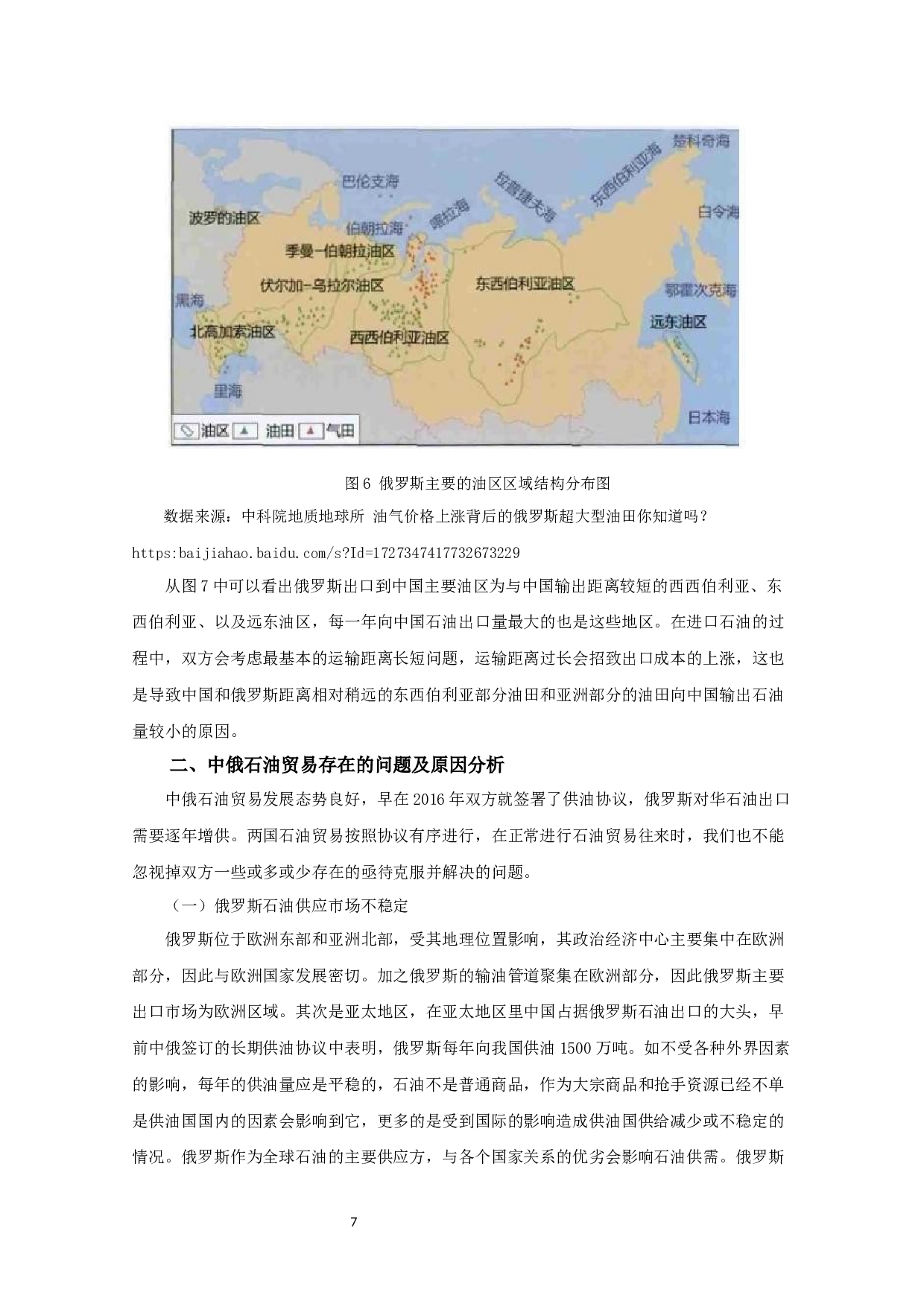 中俄石油贸易现状、问题及对策研究-12762字.docx 第8页