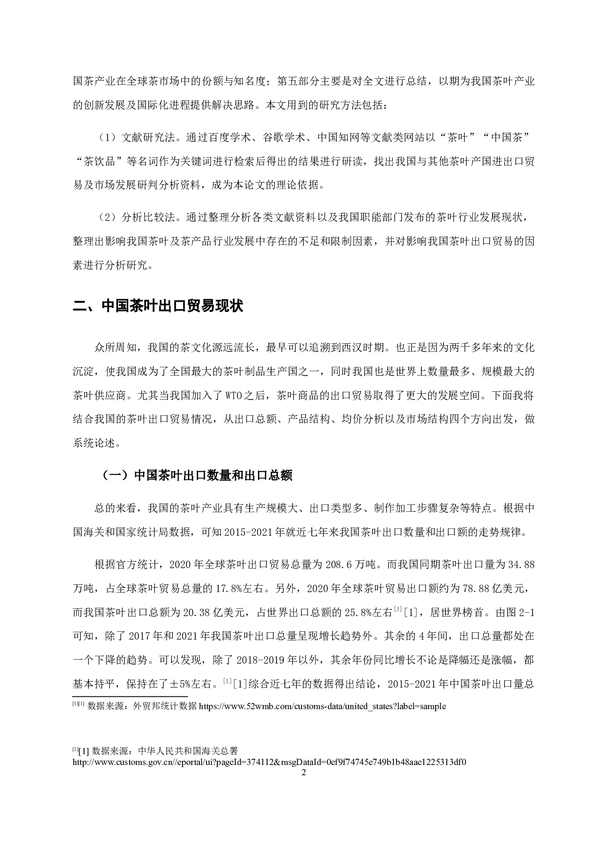 请提供论文题目或副标题。-9954字.docx 第4页