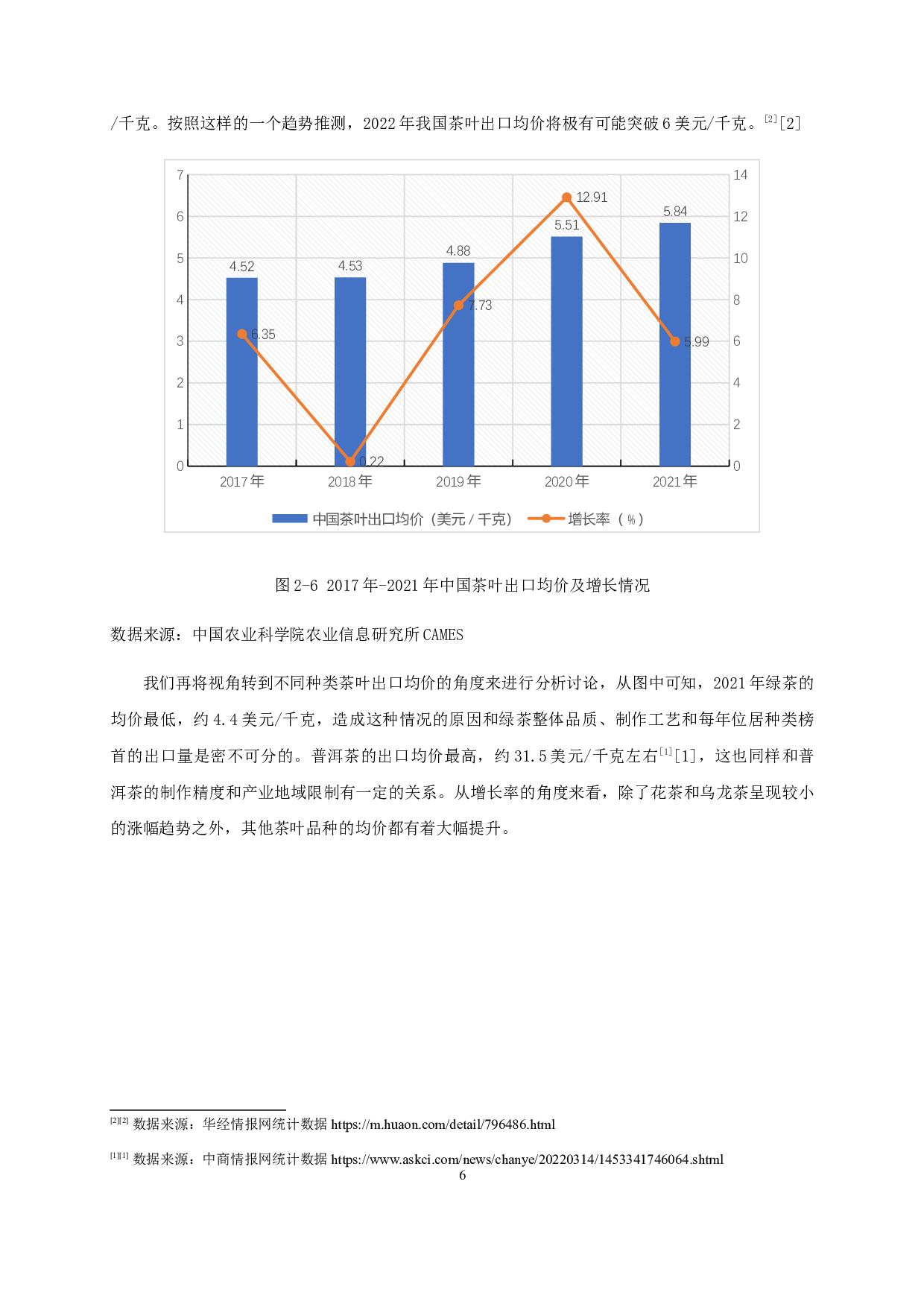 请提供论文题目或副标题。-9954字.docx 第8页