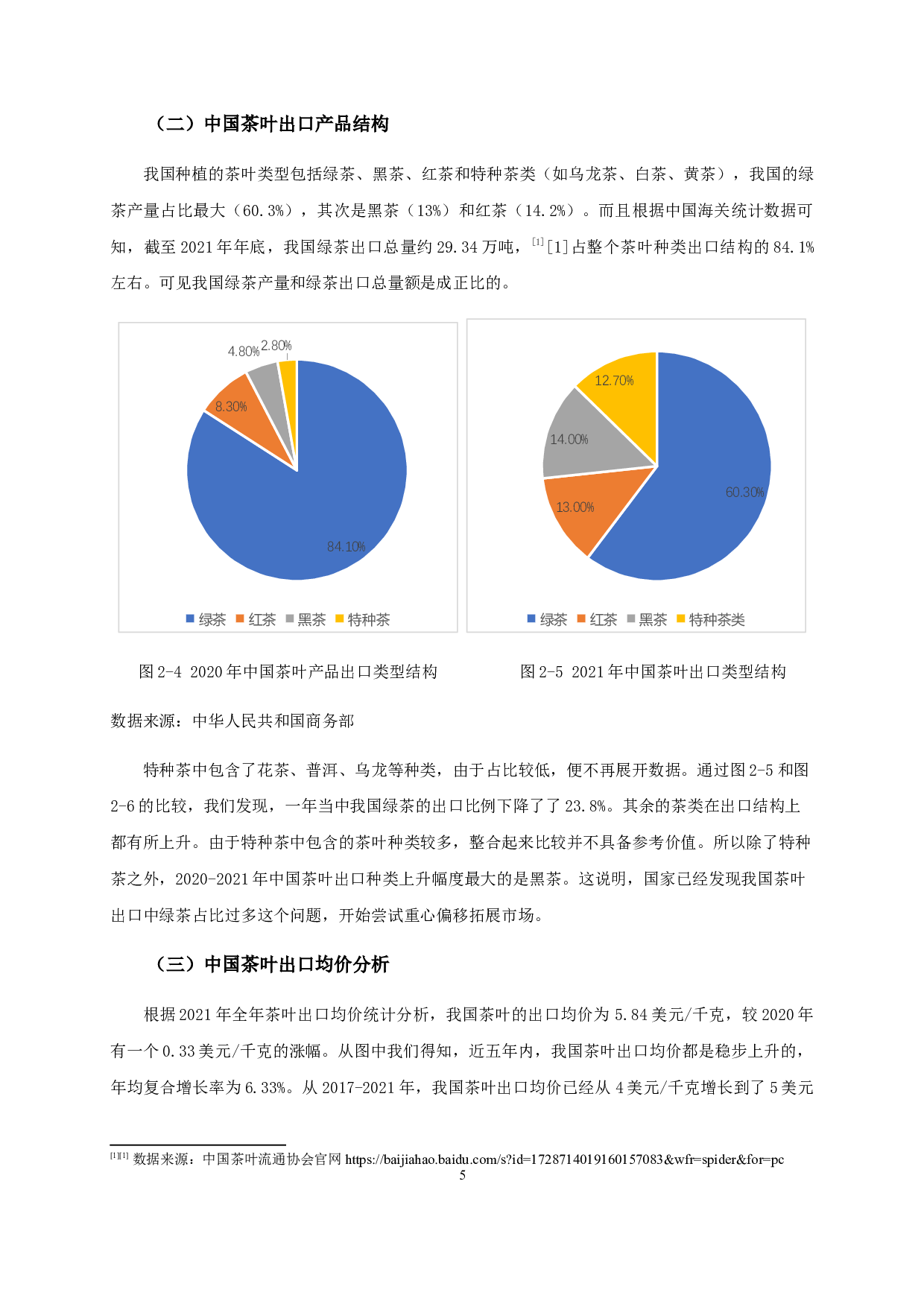 请提供论文题目或副标题。-9954字.docx 第7页