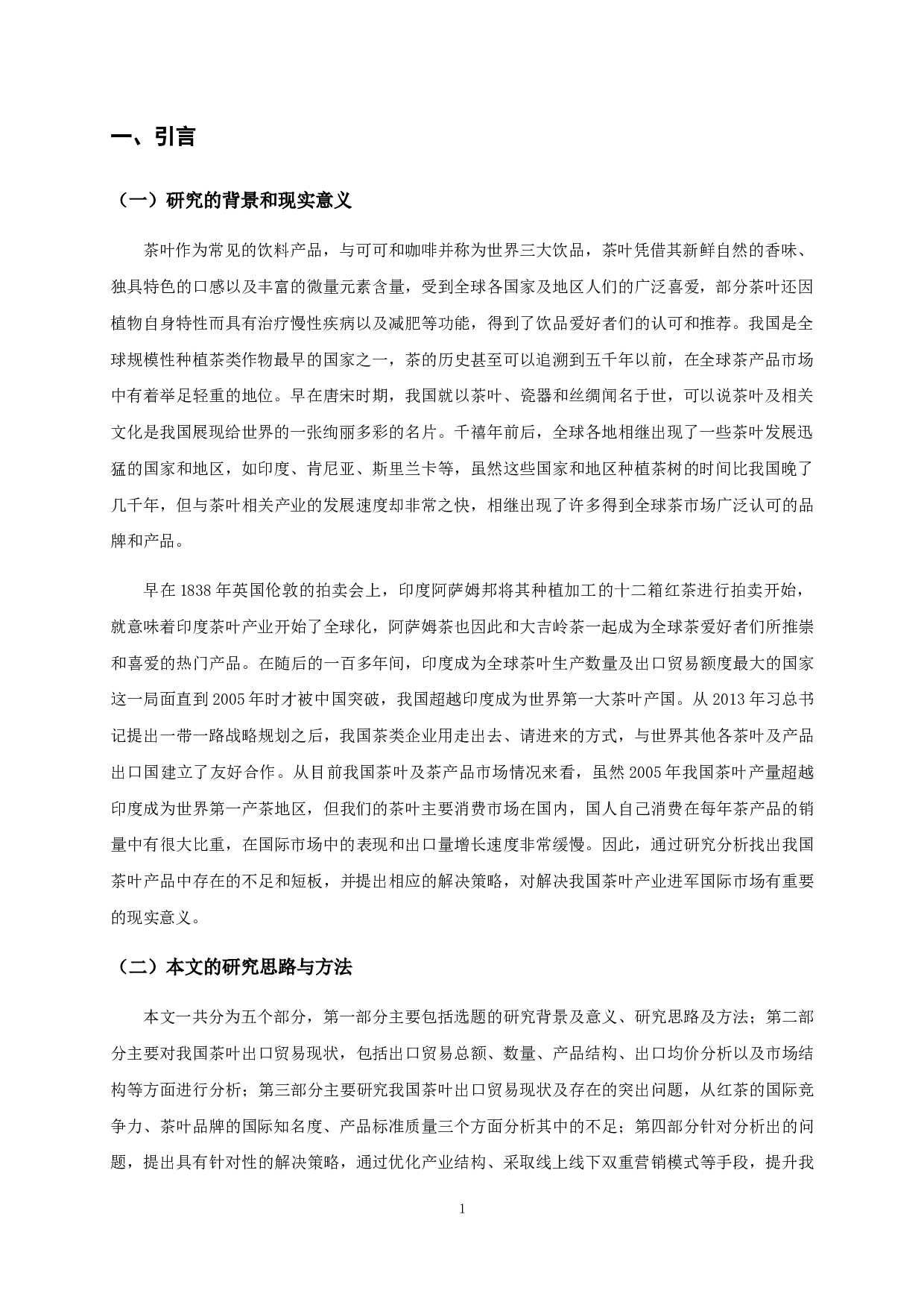 请提供论文题目或副标题。-9954字.docx 第3页