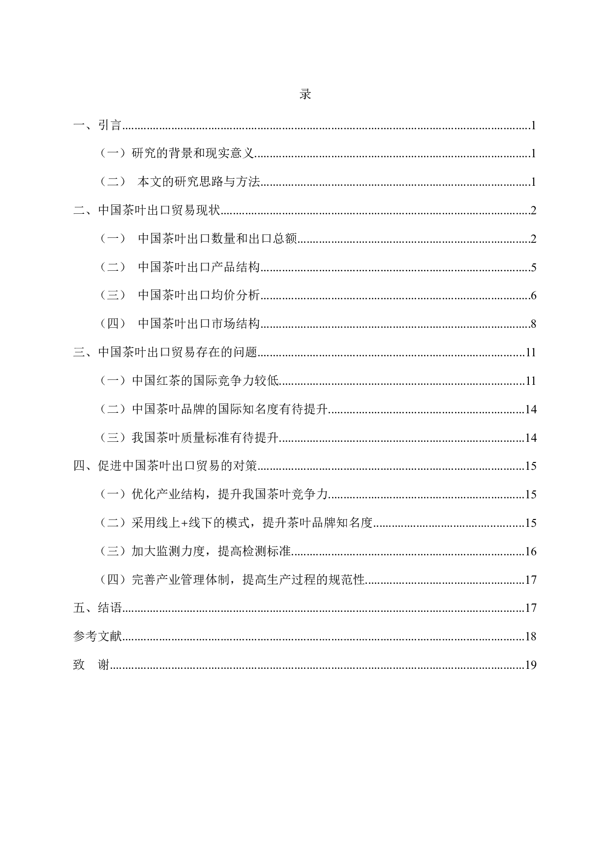 请提供论文题目或副标题。-9954字.docx 第2页
