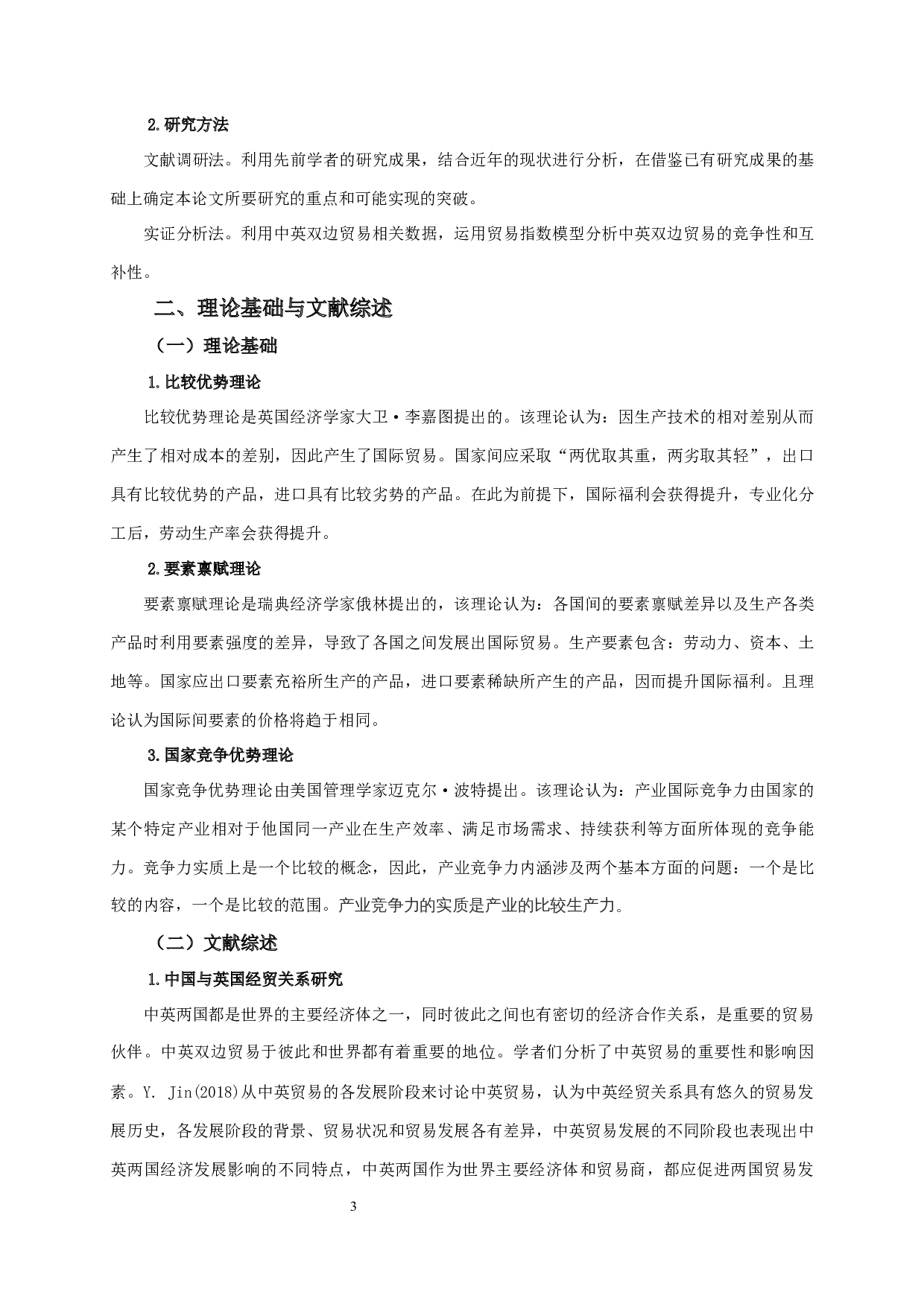 中国与英国贸易竞争性与互补性研究-15711字.docx 第5页