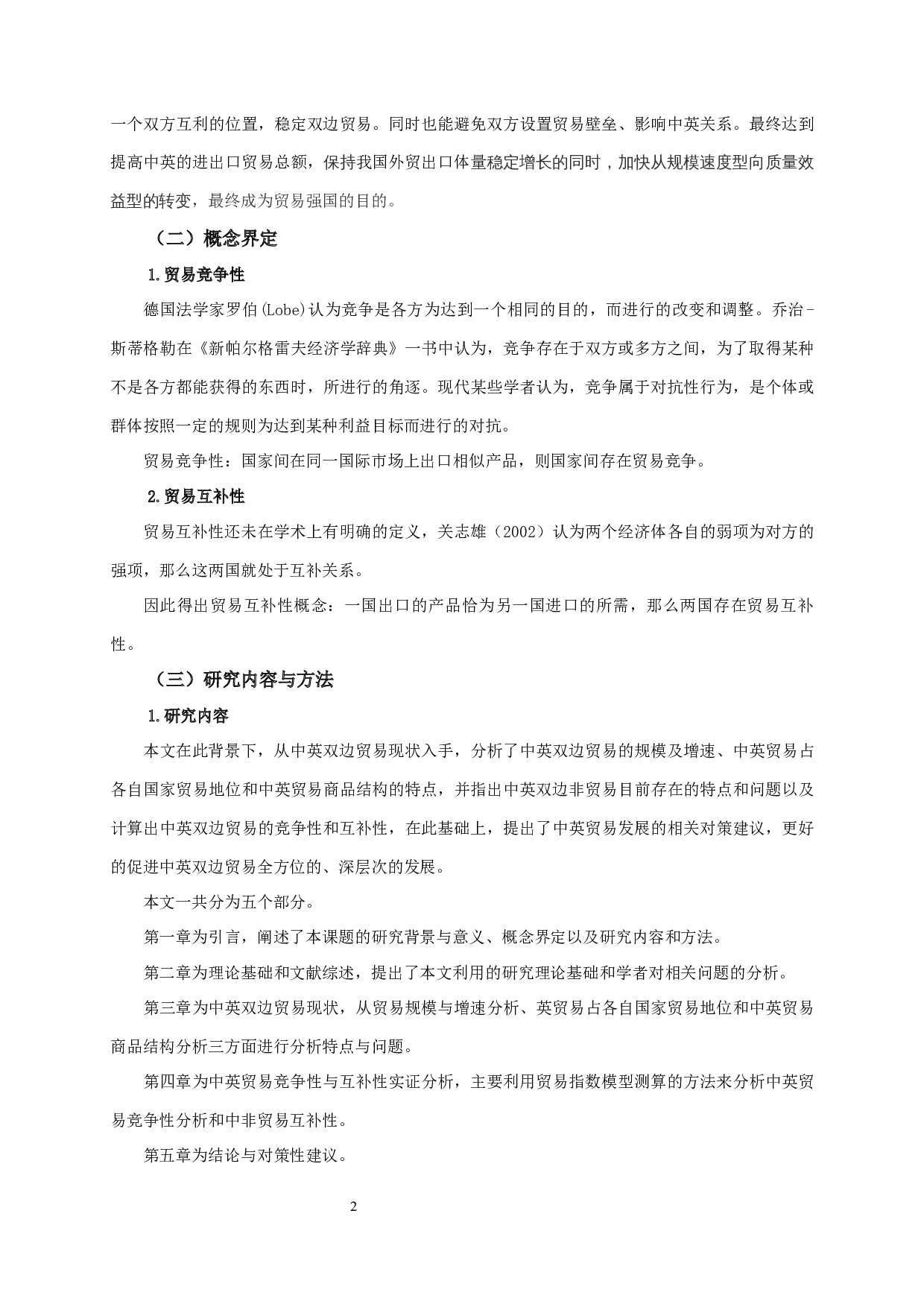 中国与英国贸易竞争性与互补性研究-15711字.docx 第4页