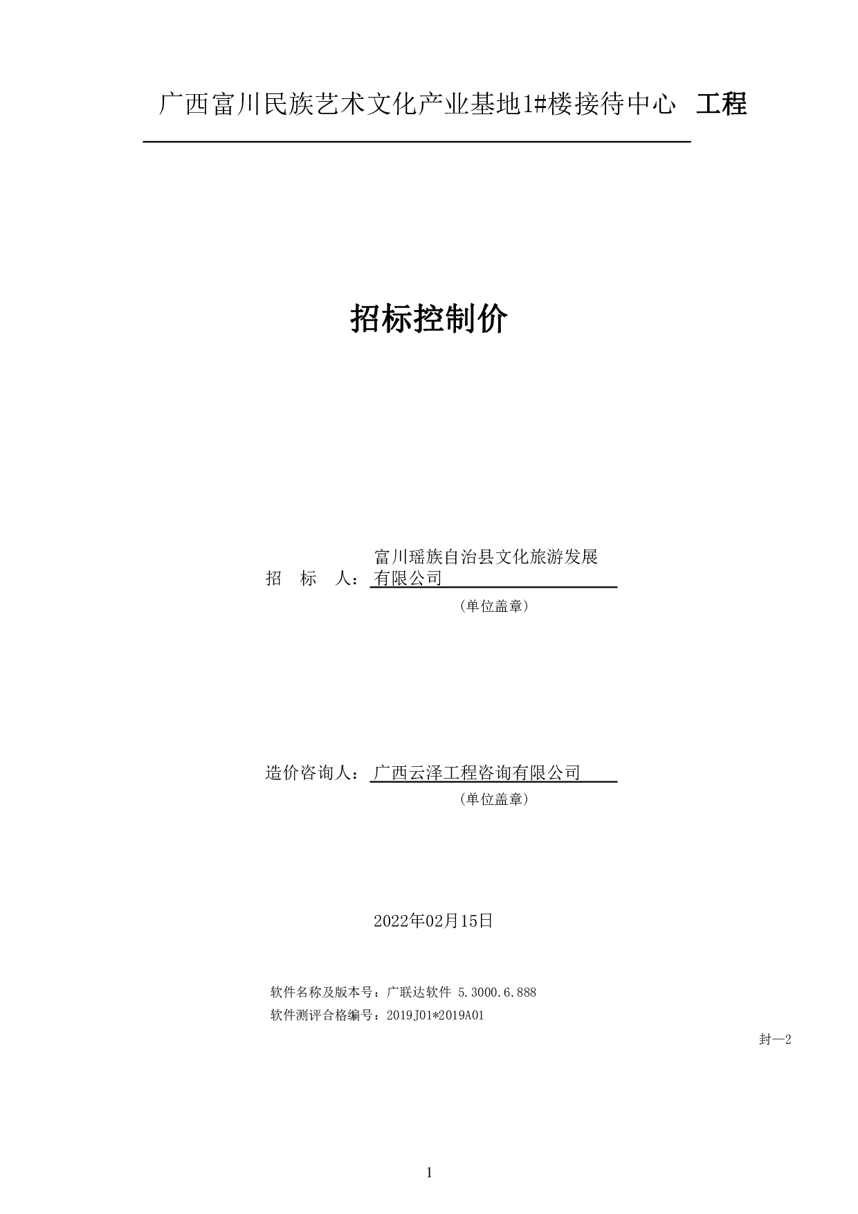 广西富川民族艺术文化产业基地项目1#楼接待中心数字造价管理4-175198字.pdf 第5页