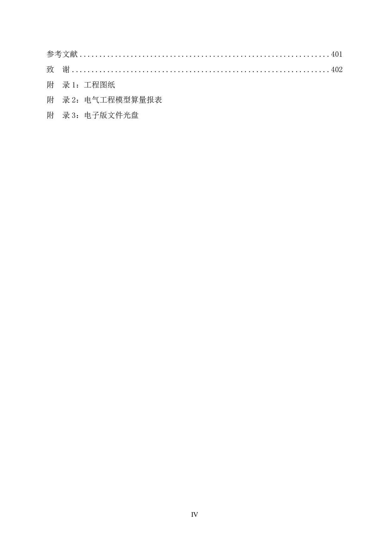 广西富川民族艺术文化产业基地项目1#楼接待中心数字造价管理4-175198字.pdf 第4页