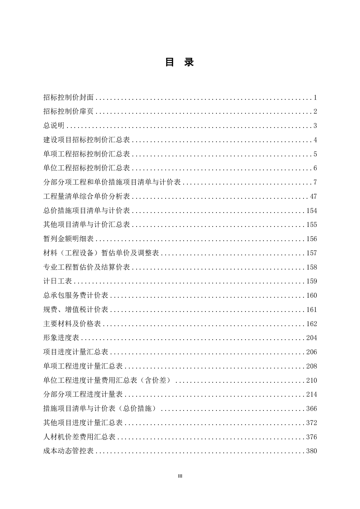 广西富川民族艺术文化产业基地项目1#楼接待中心数字造价管理4-175198字.pdf 第3页