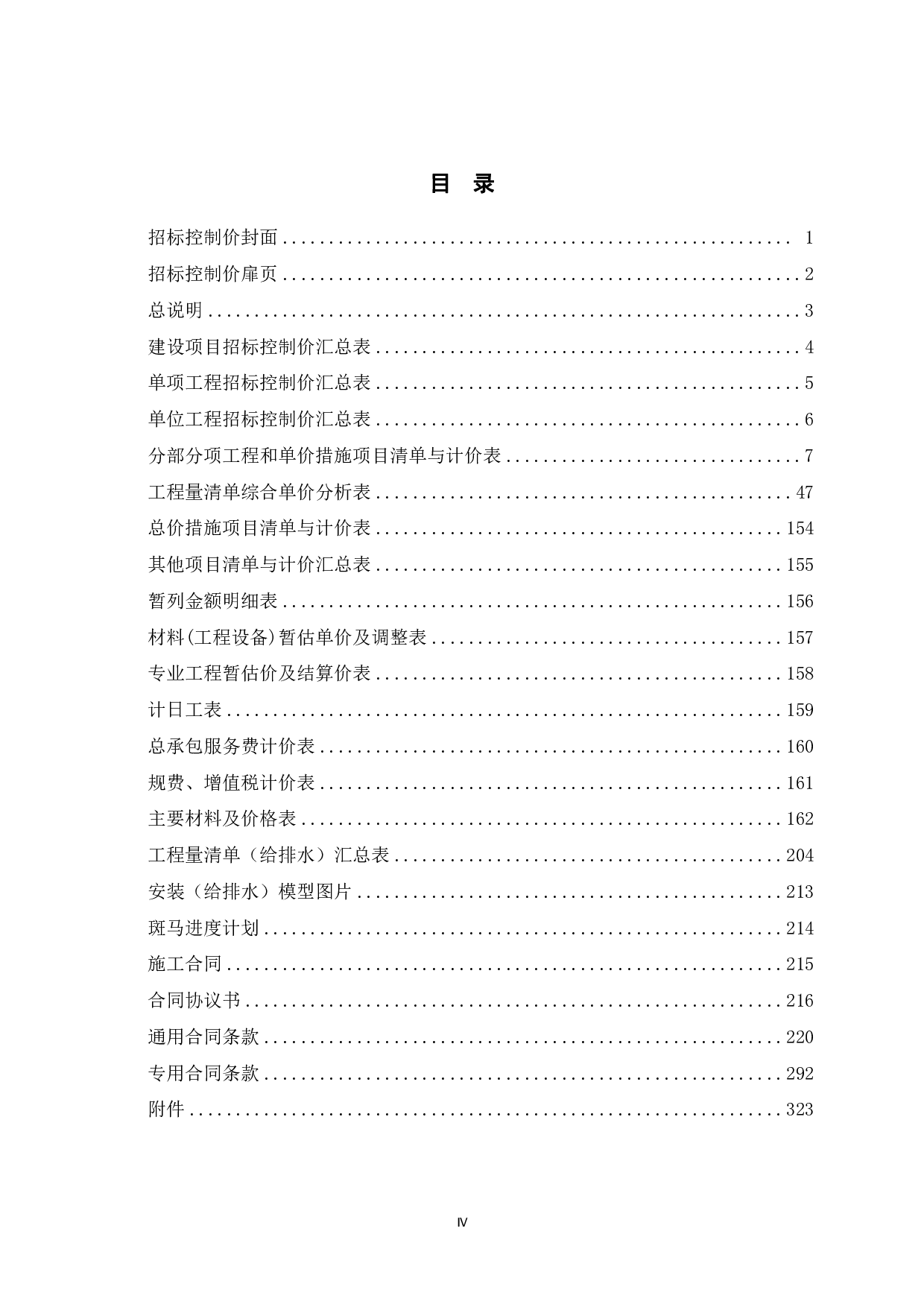 广西富川民族艺术文化产业基地项目1#楼接待中心数字造价管理3-161440字.pdf 第4页